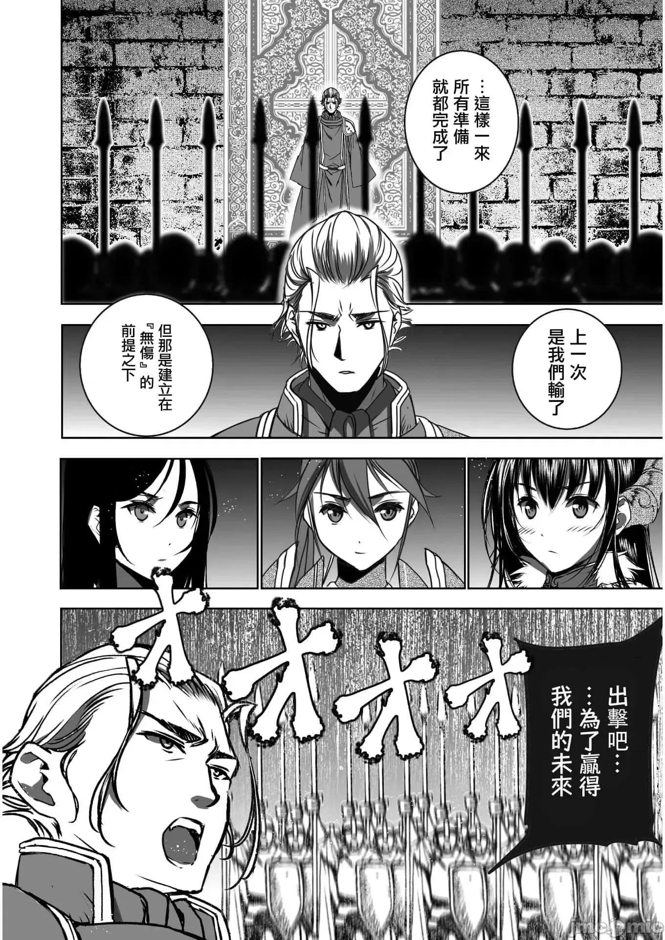 成为魔王的方法 成为魔王的方法55 第18页