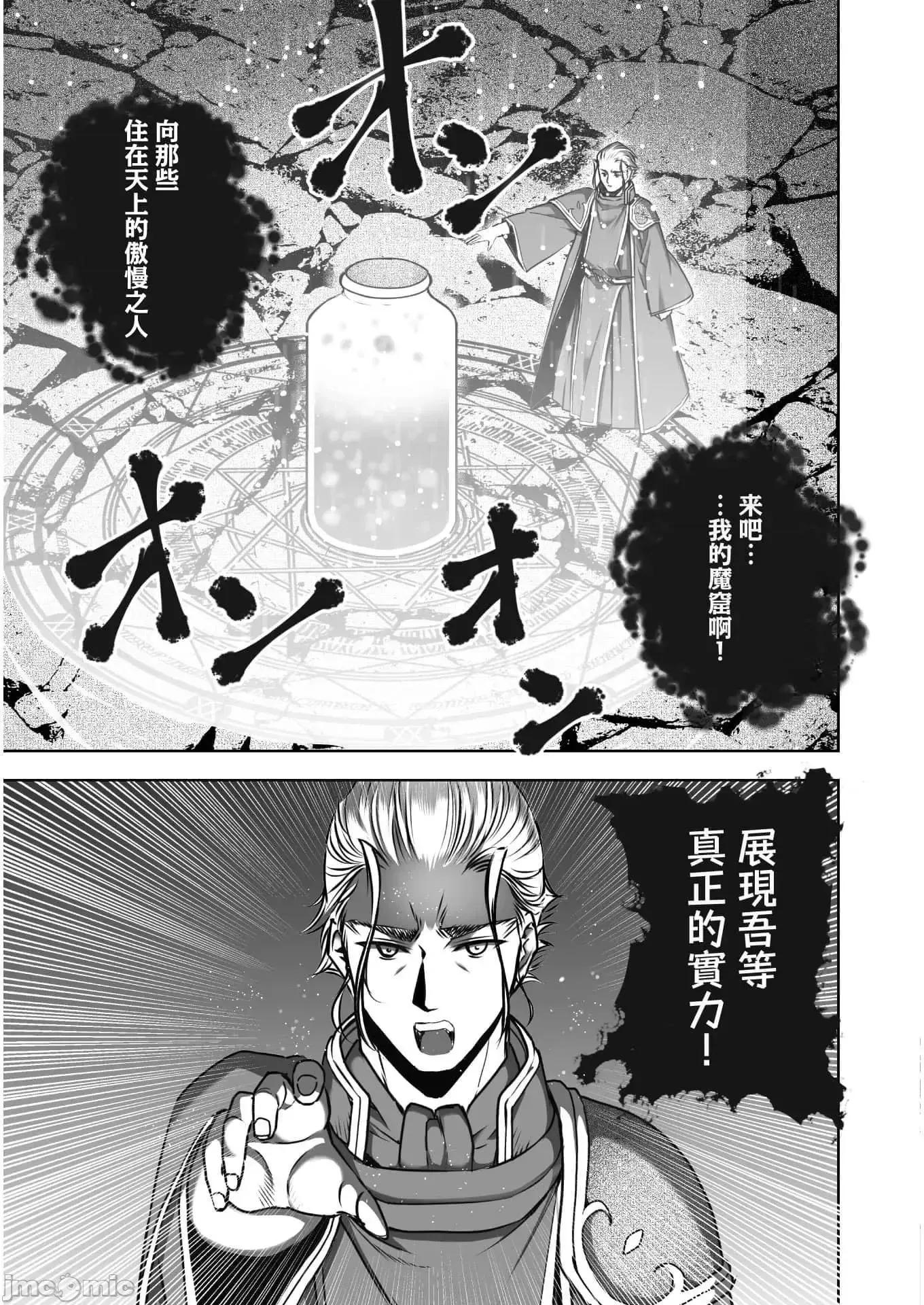 成为魔王的方法 成为魔王的方法55 第19页