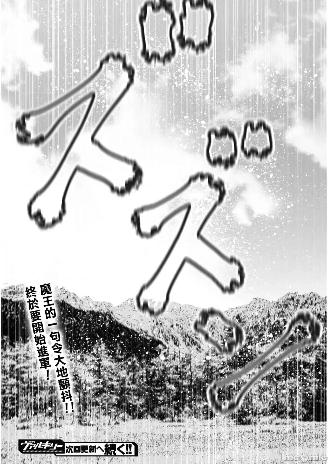 成为魔王的方法 成为魔王的方法55 第20页