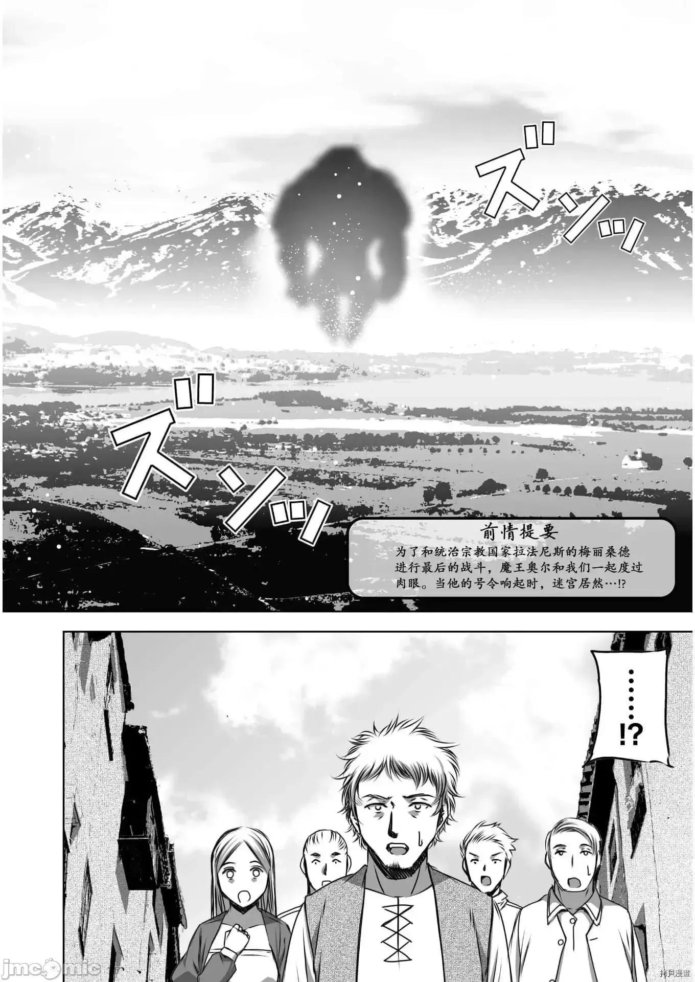 成为魔王的方法 成为魔王的方法  56.zip 第2页