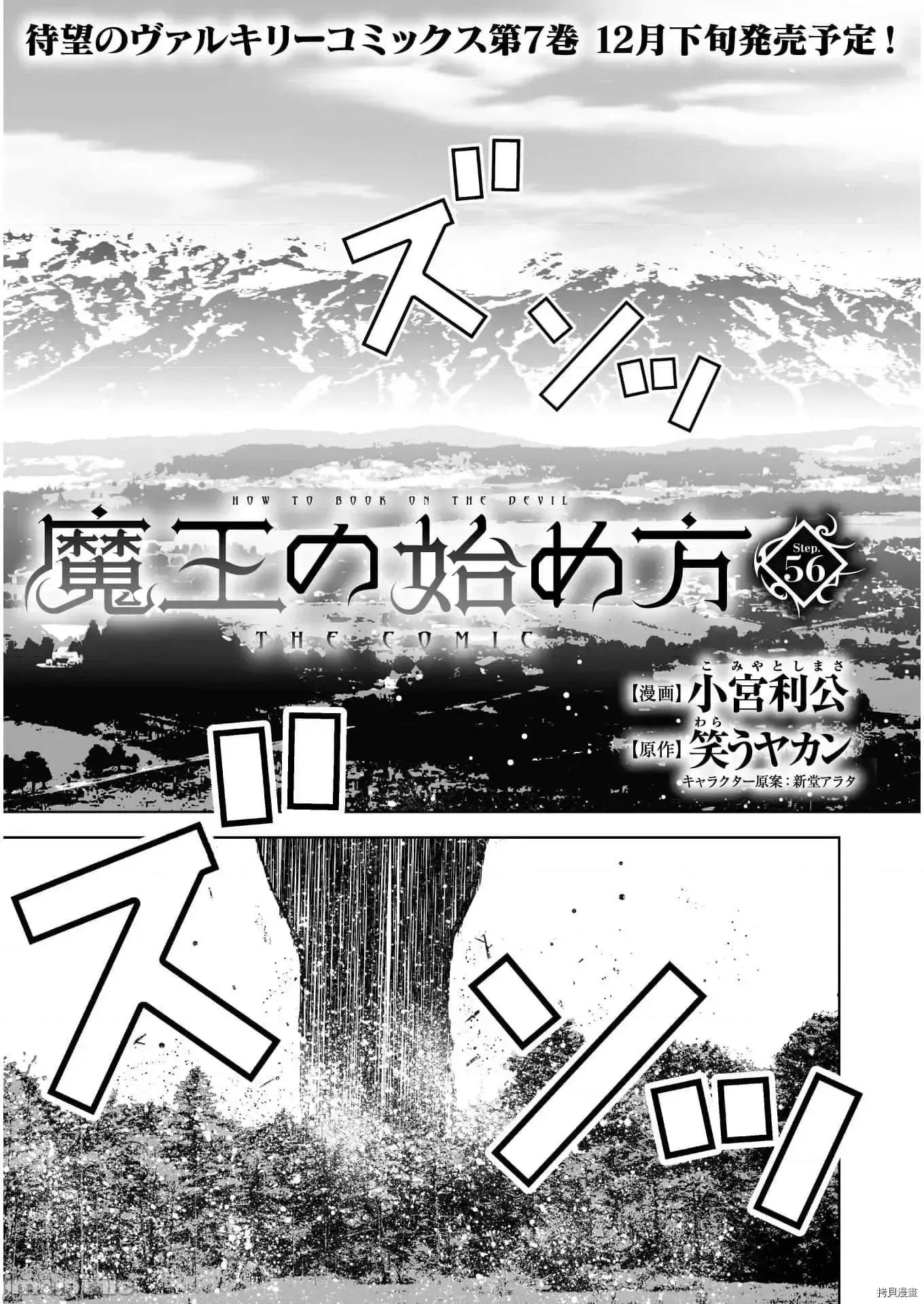 成为魔王的方法 成为魔王的方法  56.zip 第3页