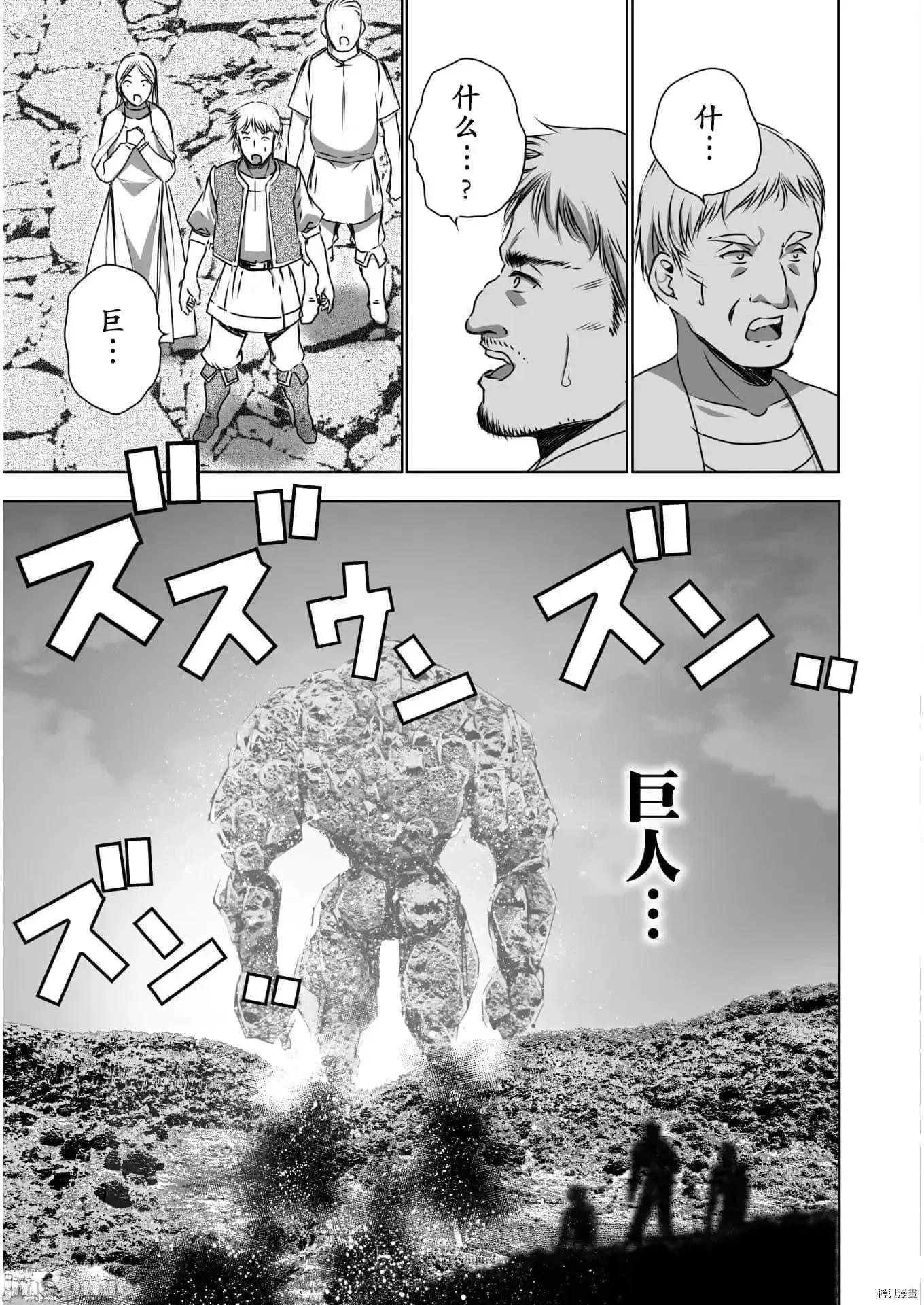成为魔王的方法 成为魔王的方法  56.zip 第9页