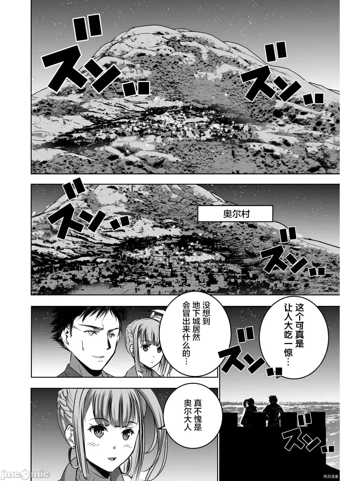 成为魔王的方法 成为魔王的方法  56.zip 第10页