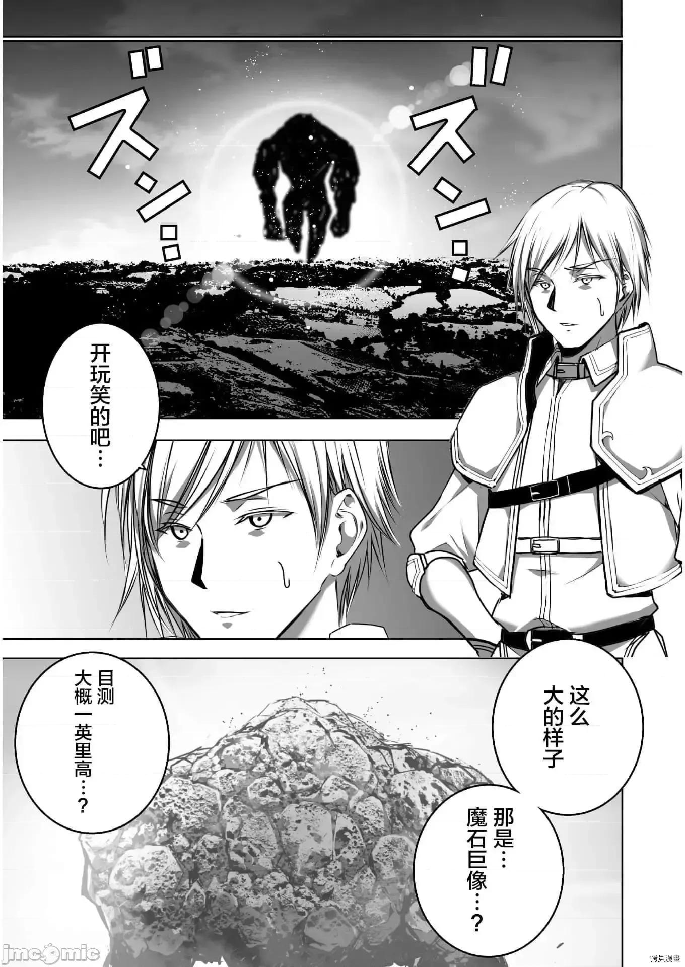 成为魔王的方法 成为魔王的方法  56.zip 第11页
