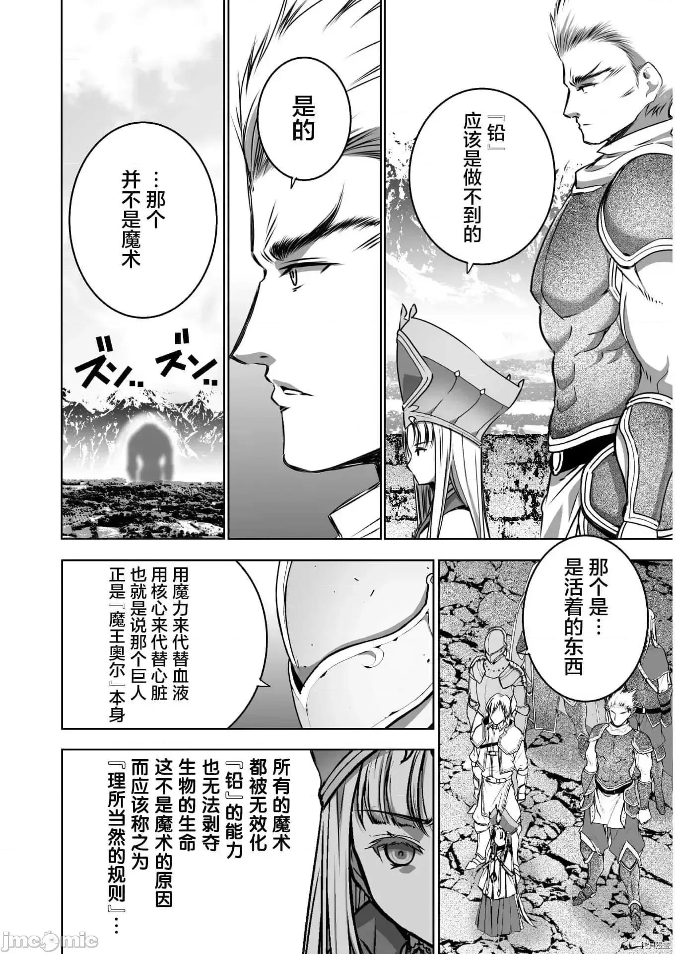 成为魔王的方法 成为魔王的方法  56.zip 第16页