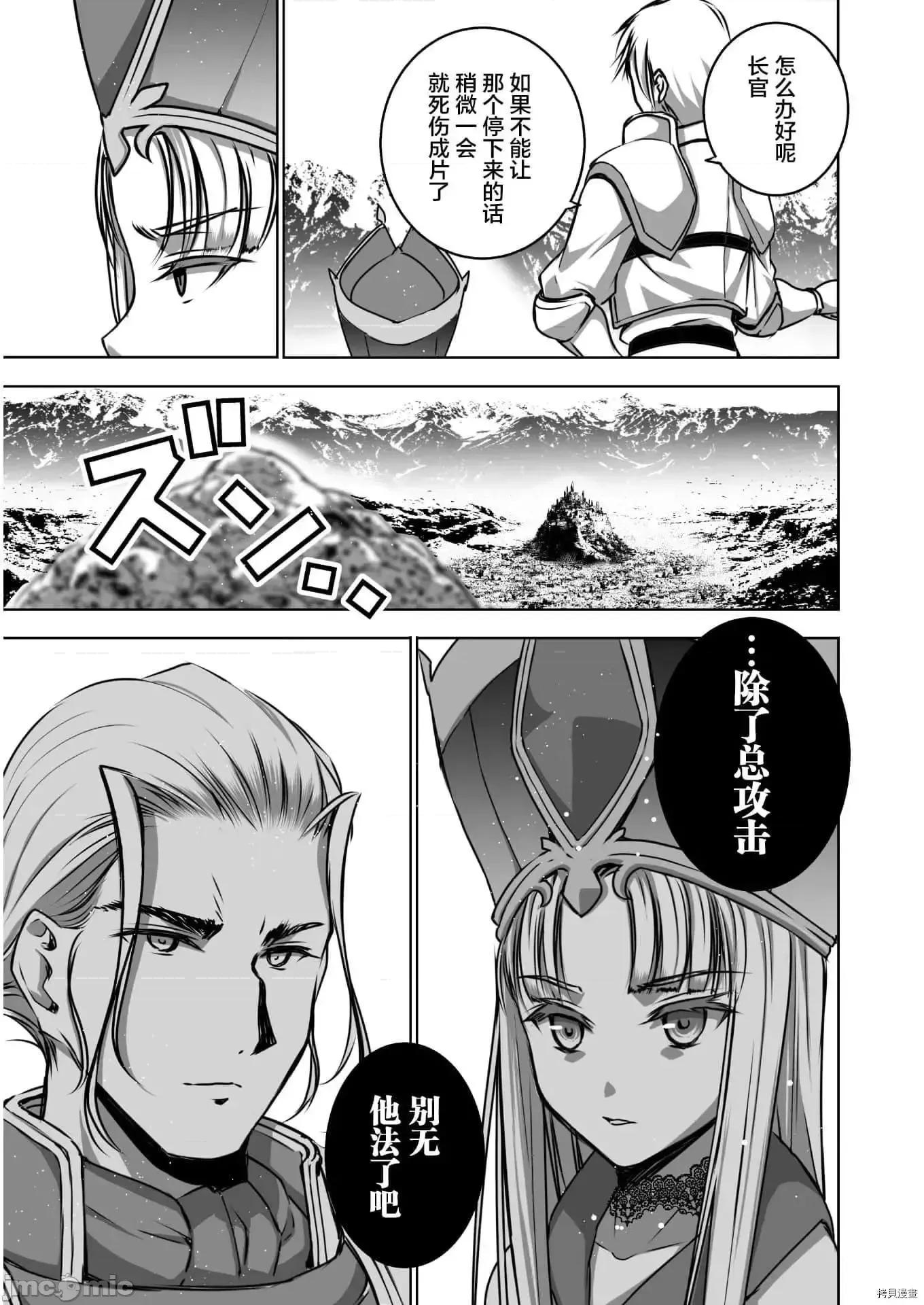 成为魔王的方法 成为魔王的方法  56.zip 第17页