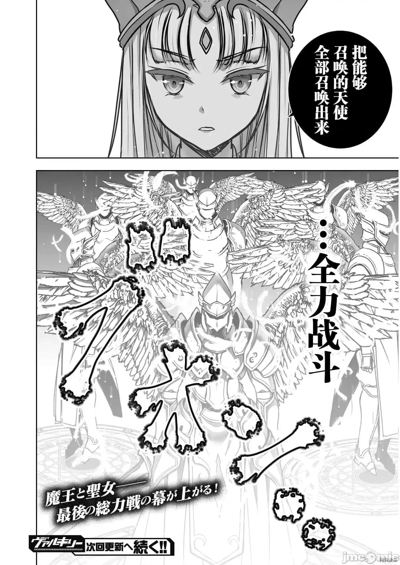 成为魔王的方法 成为魔王的方法  56.zip 第20页