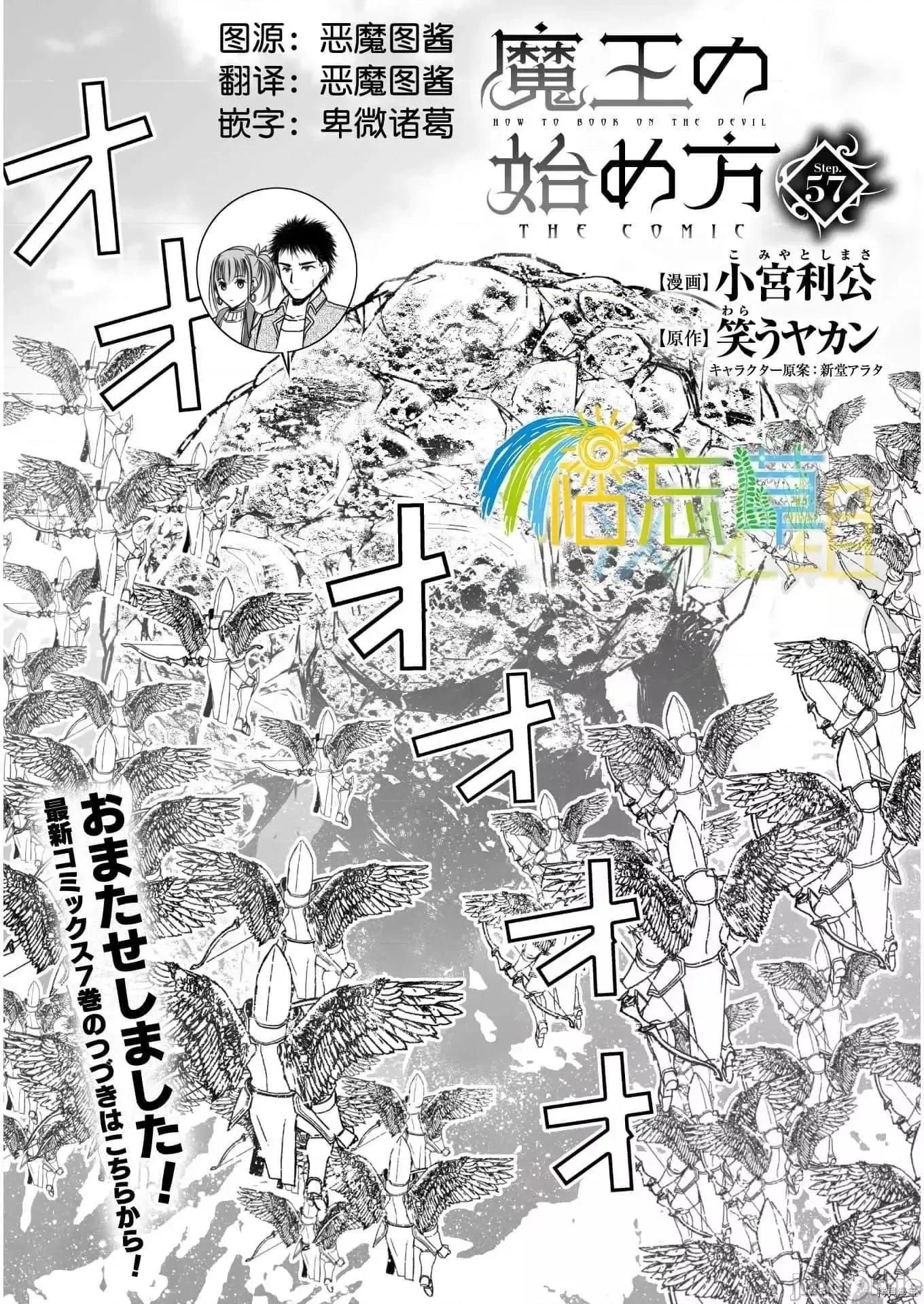 成为魔王的方法 成为魔王的方法  57.zip 第1页
