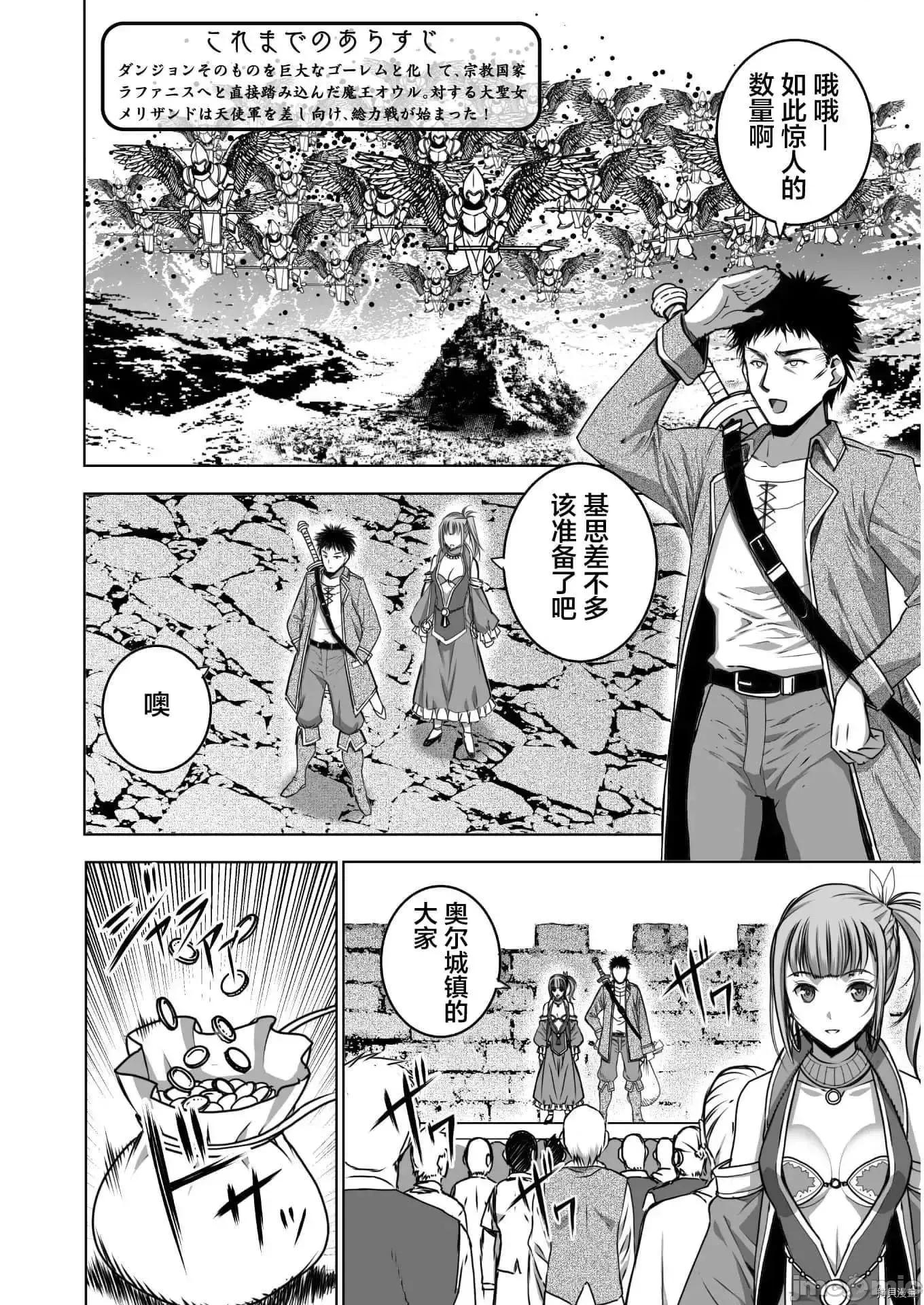 成为魔王的方法 成为魔王的方法  57.zip 第2页