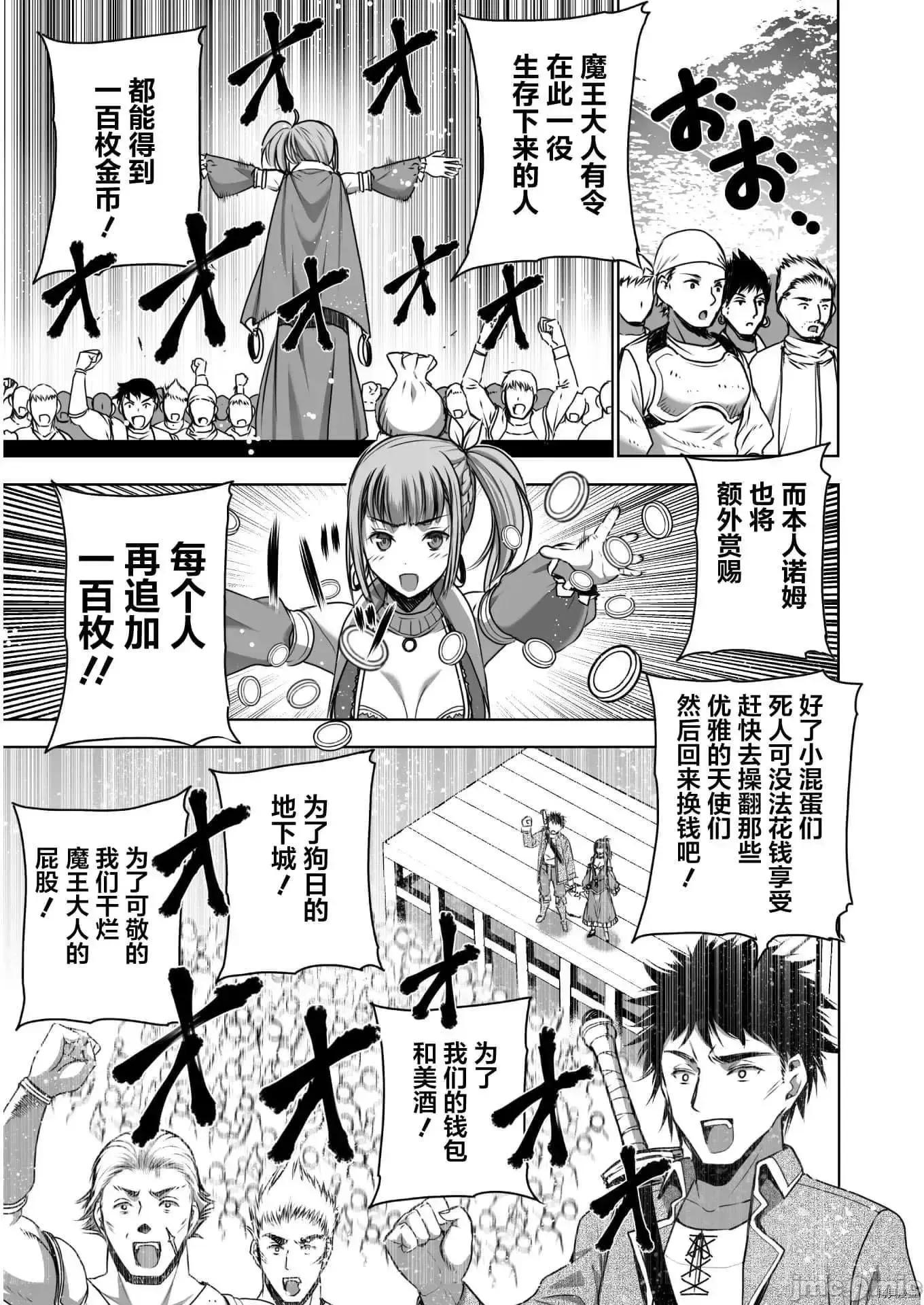 成为魔王的方法 成为魔王的方法  57.zip 第3页