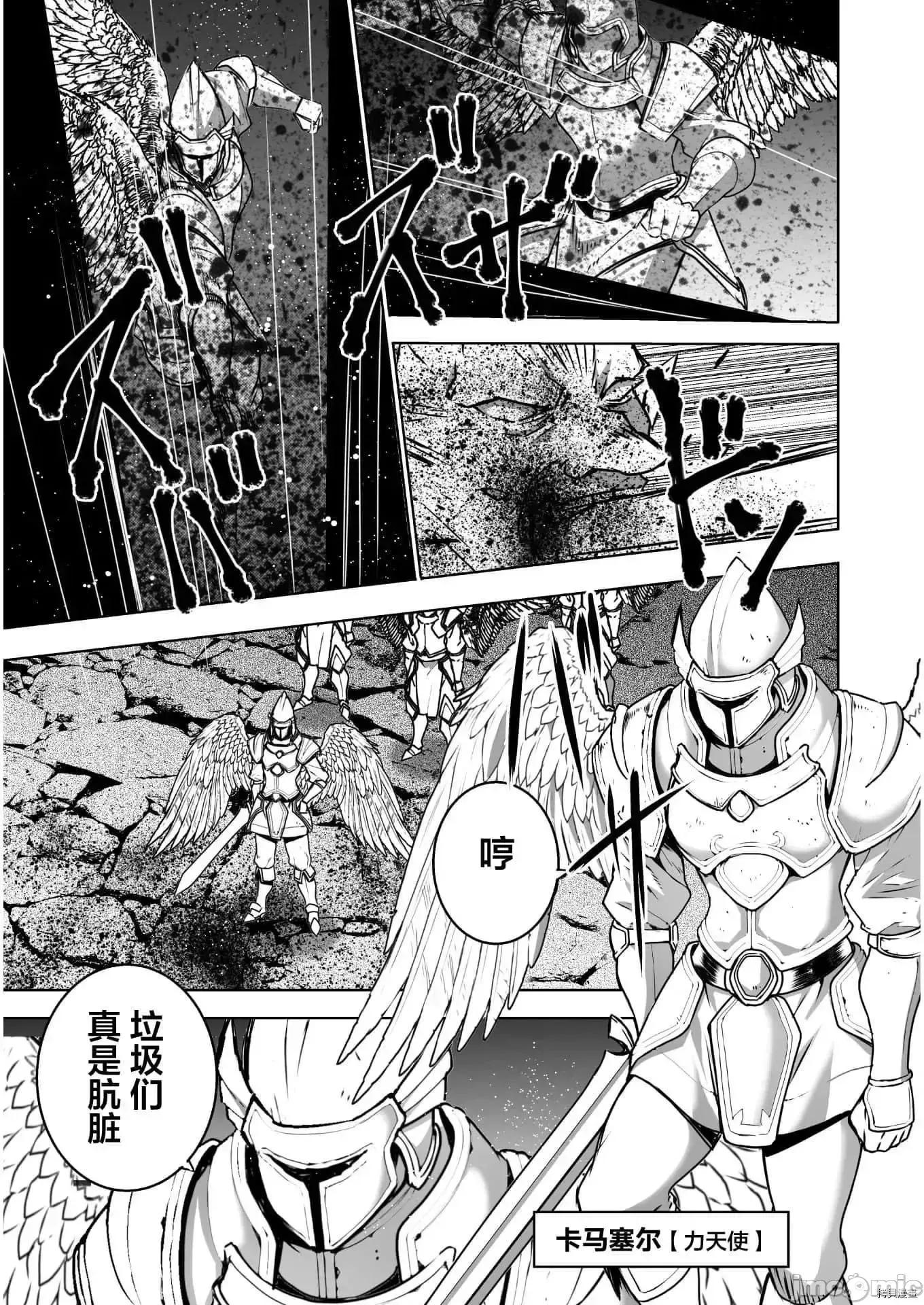 成为魔王的方法 成为魔王的方法  57.zip 第4页