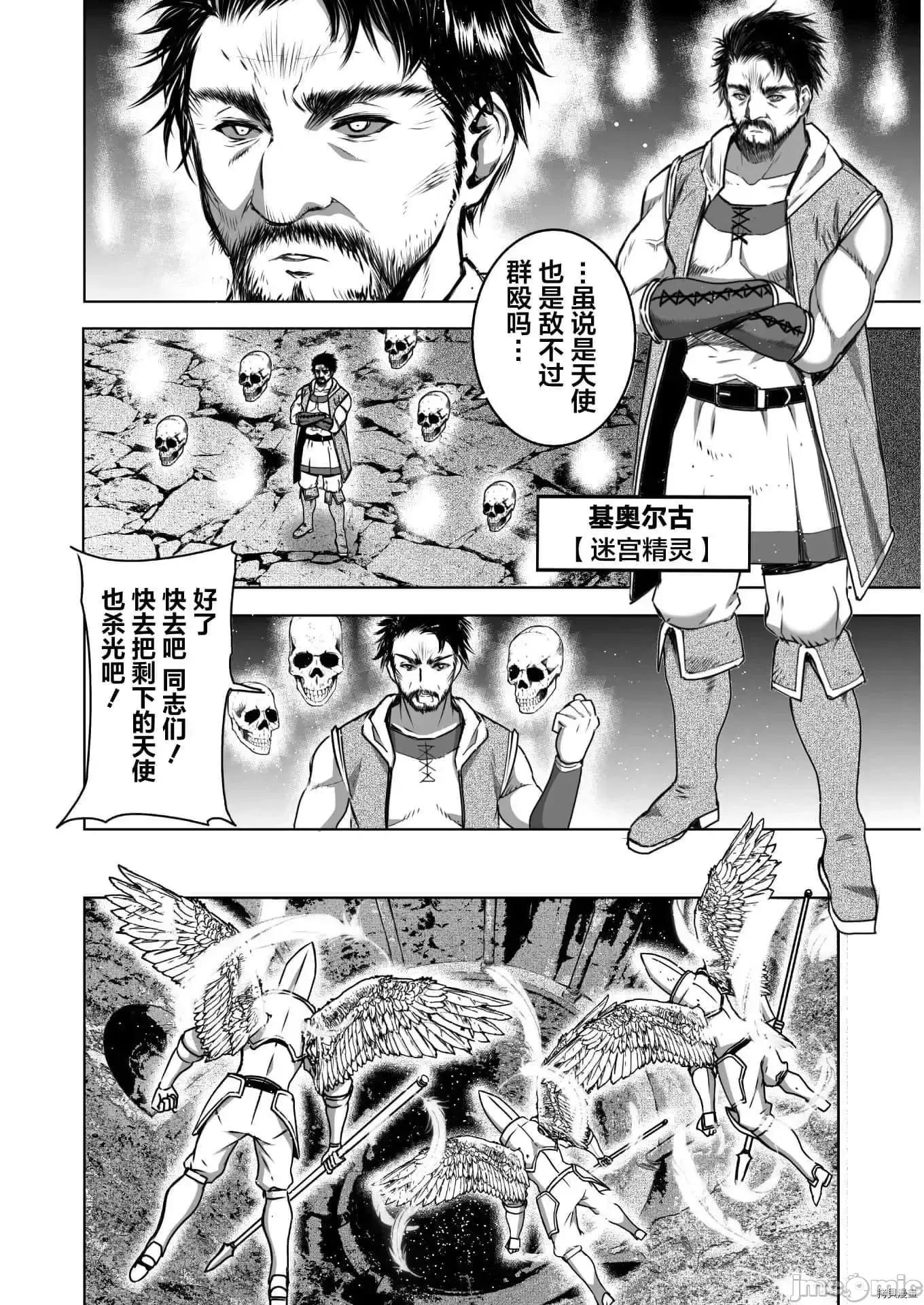 成为魔王的方法 成为魔王的方法  57.zip 第11页