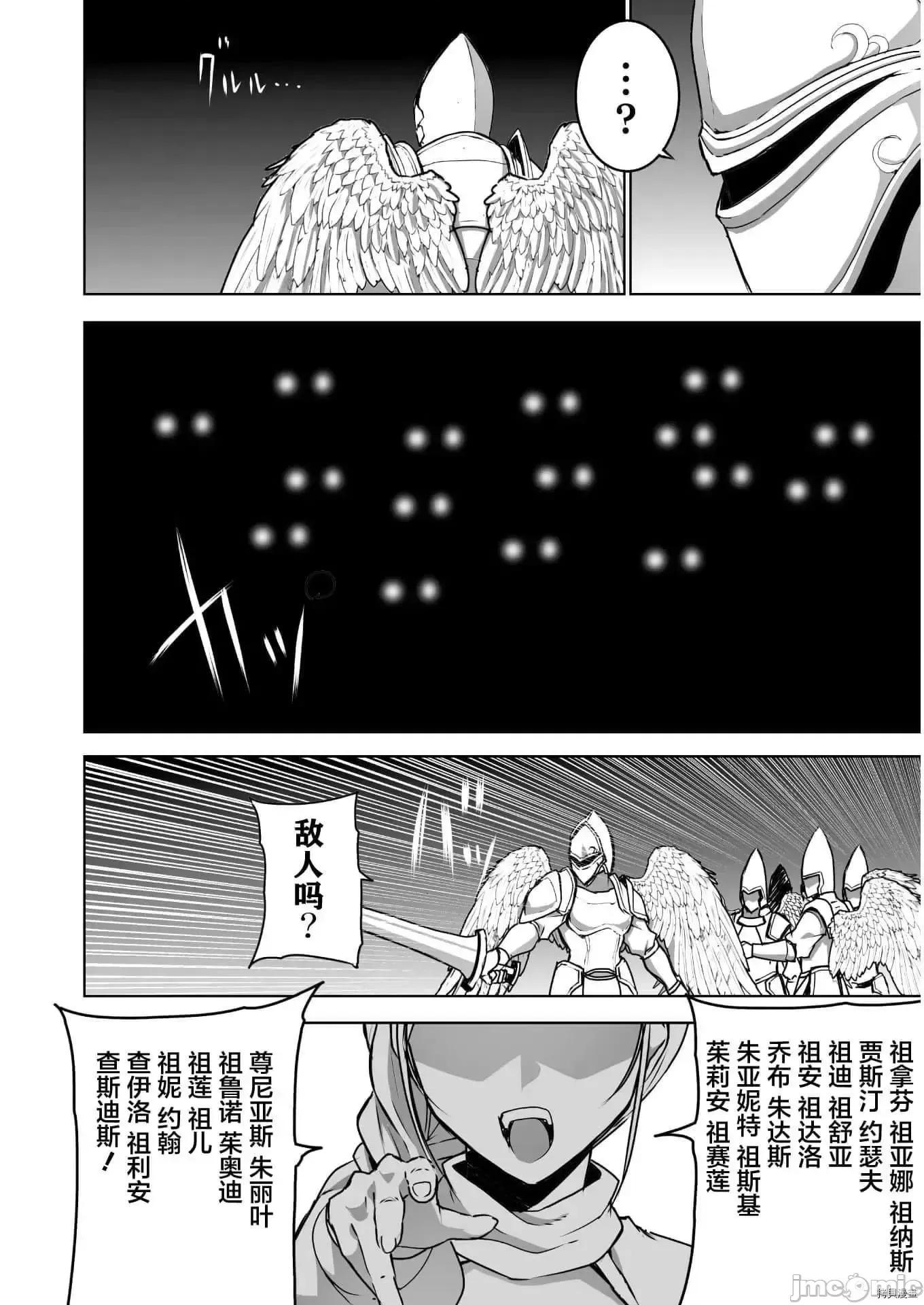 成为魔王的方法 成为魔王的方法  57.zip 第13页