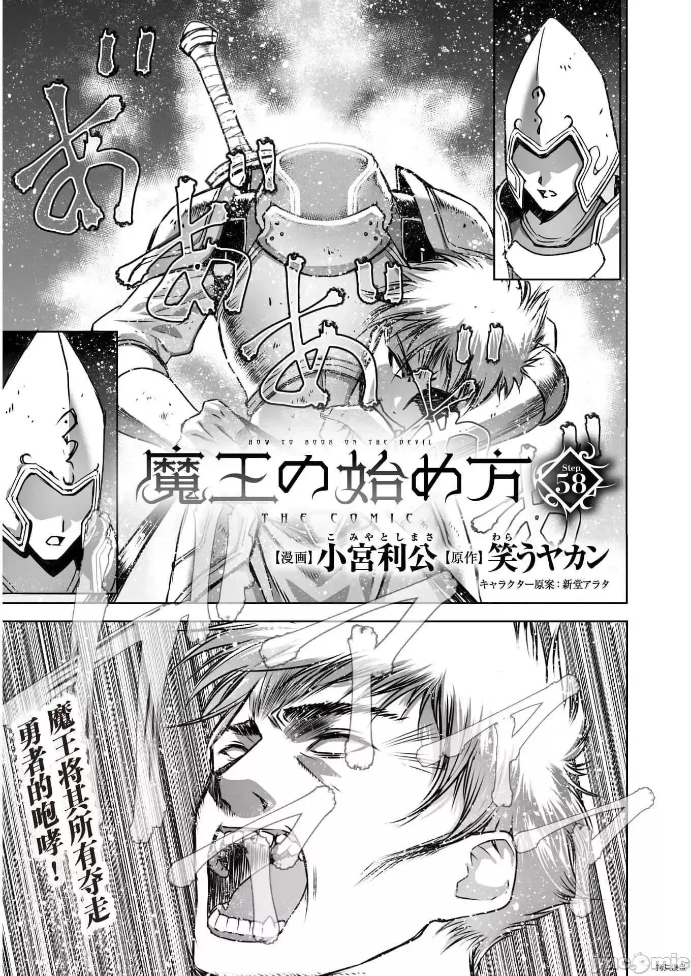 成为魔王的方法 成为魔王的方法  58 第1页