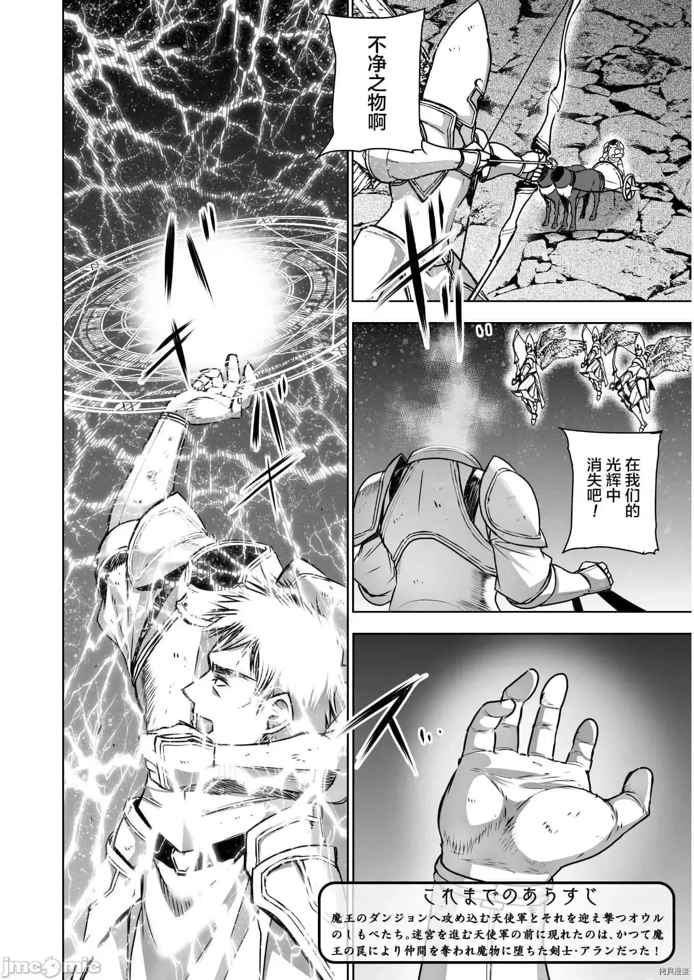 成为魔王的方法 成为魔王的方法  58 第2页