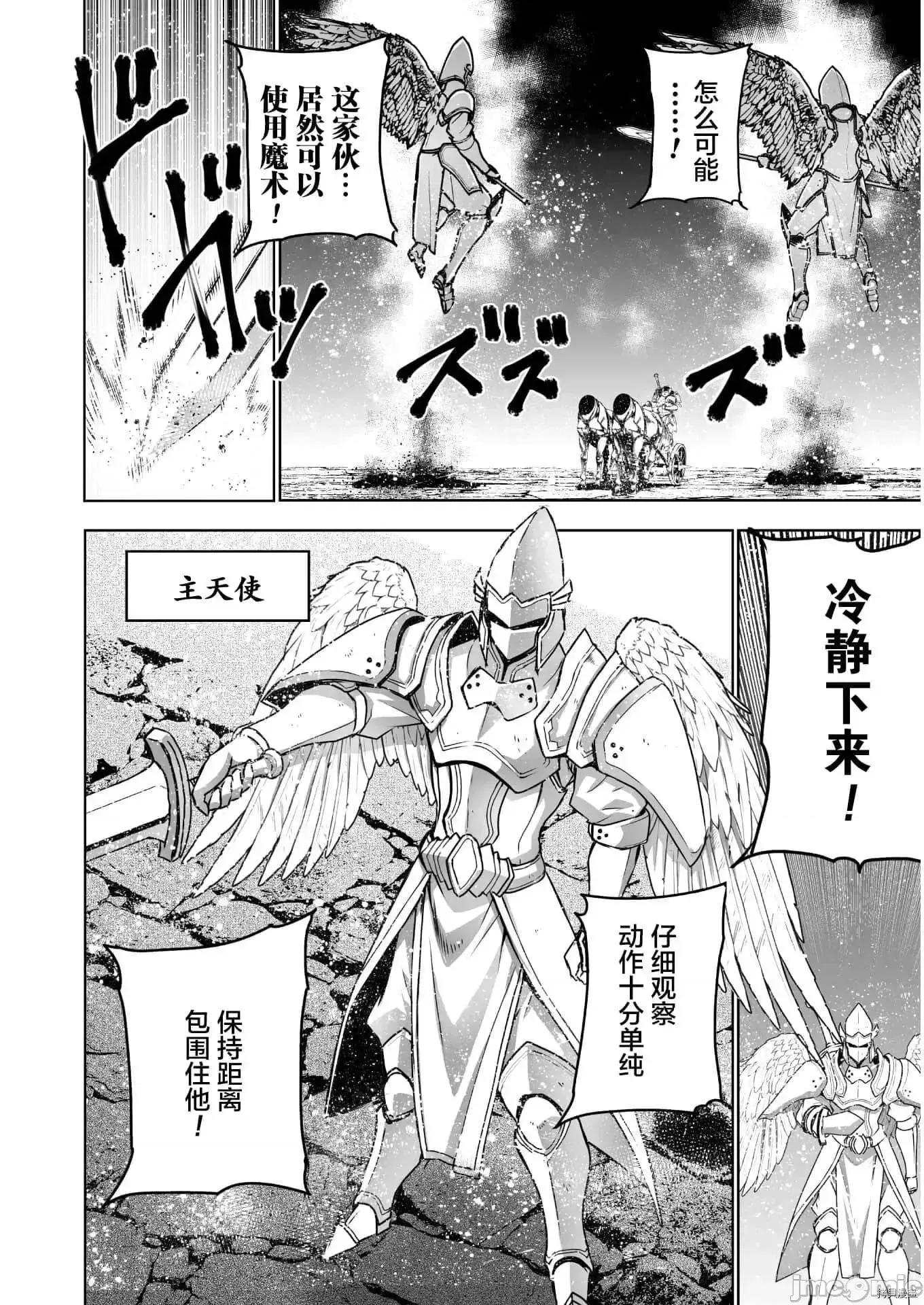成为魔王的方法 成为魔王的方法  58 第4页