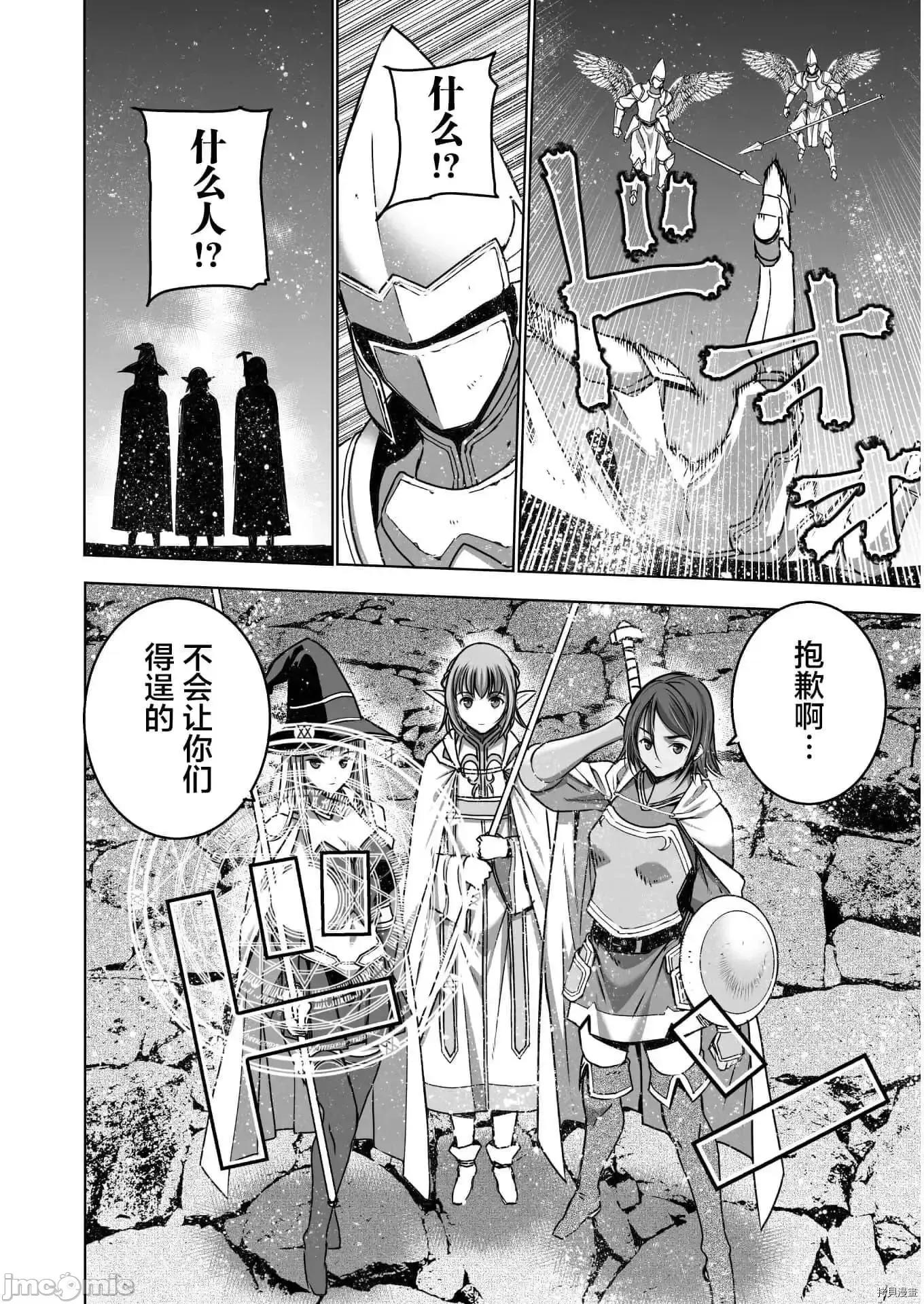 成为魔王的方法 成为魔王的方法  58 第8页