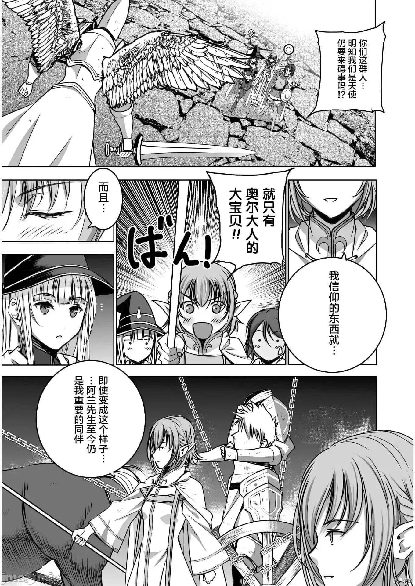 成为魔王的方法 成为魔王的方法  58 第9页
