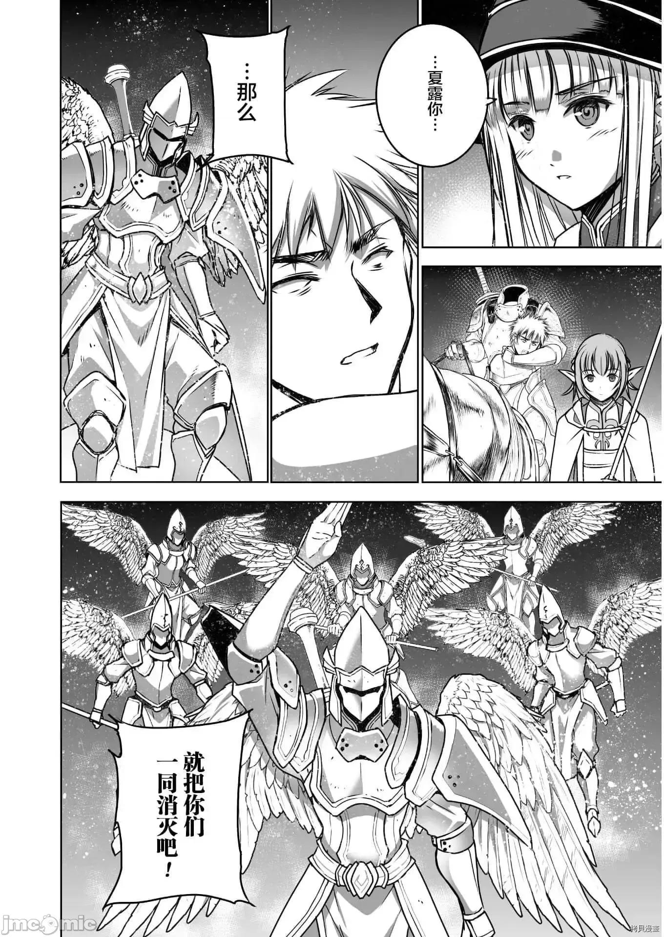 成为魔王的方法 成为魔王的方法  58 第10页