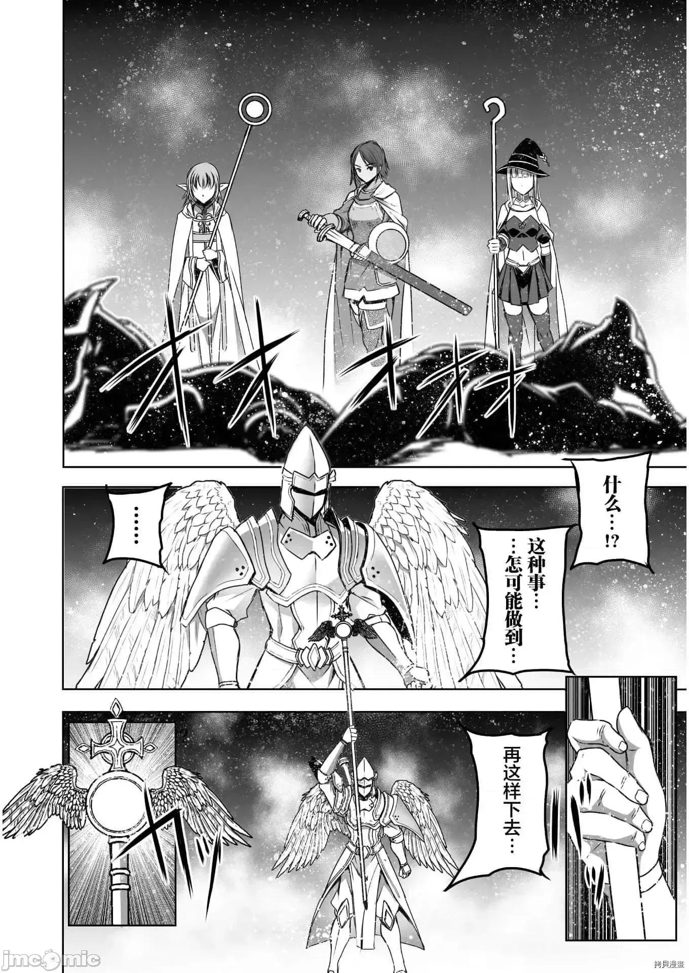 成为魔王的方法 成为魔王的方法  58 第16页