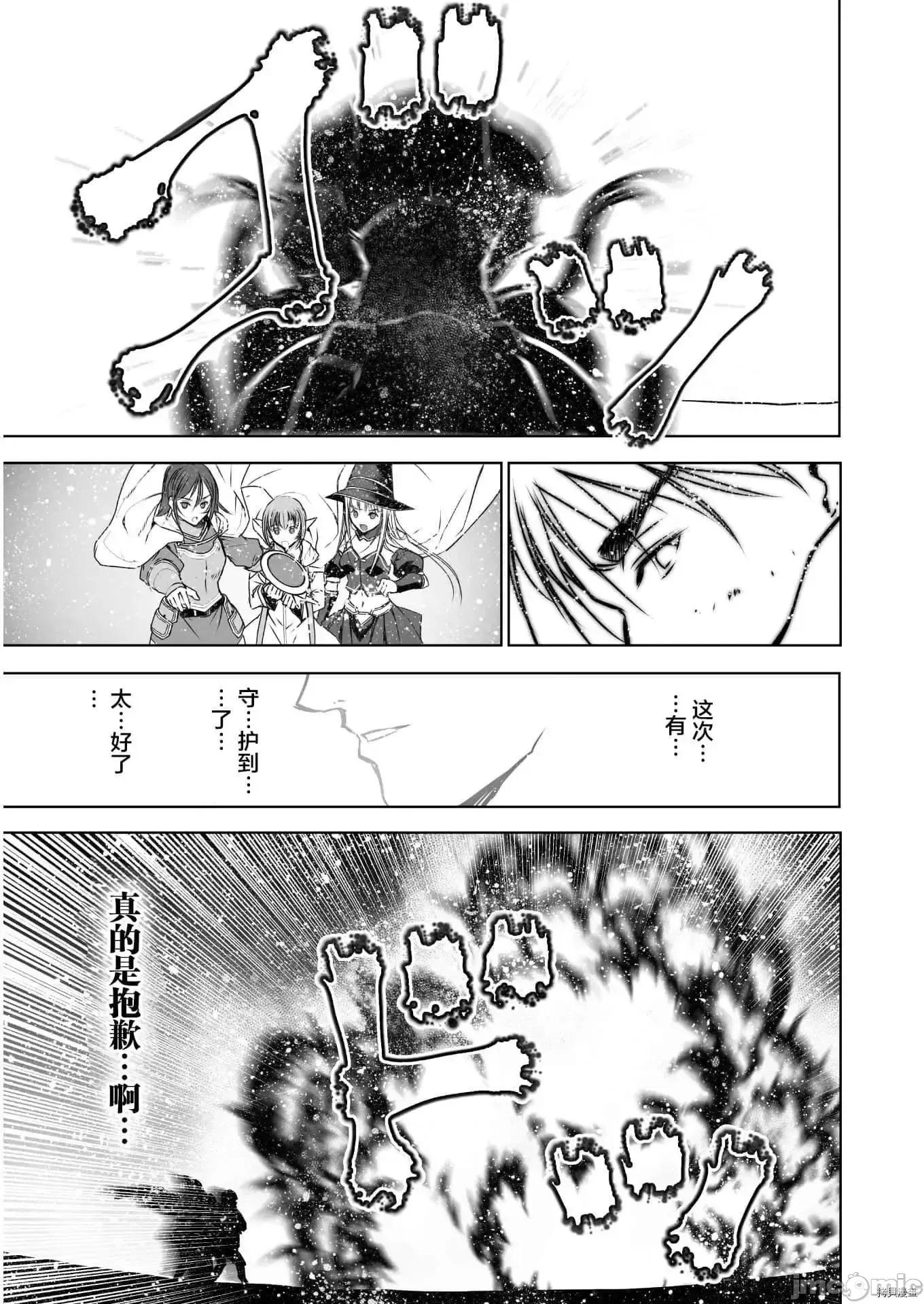 成为魔王的方法 成为魔王的方法  58 第19页