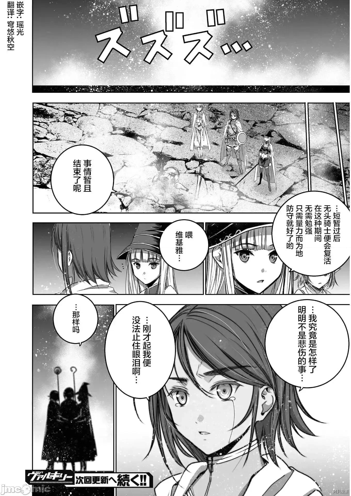 成为魔王的方法 成为魔王的方法  58 第20页