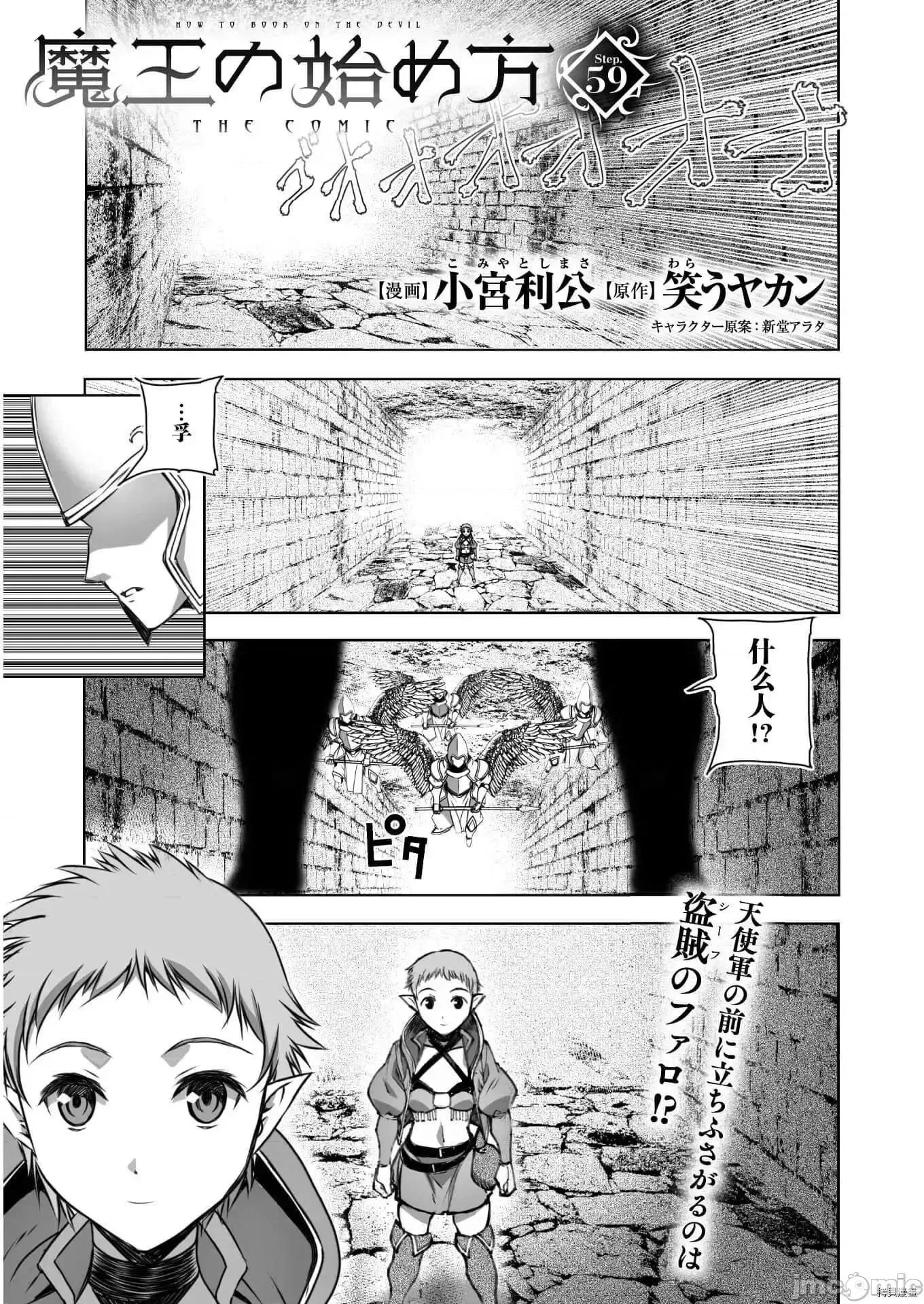 成为魔王的方法 成为魔王的方法 59.zip 第1页