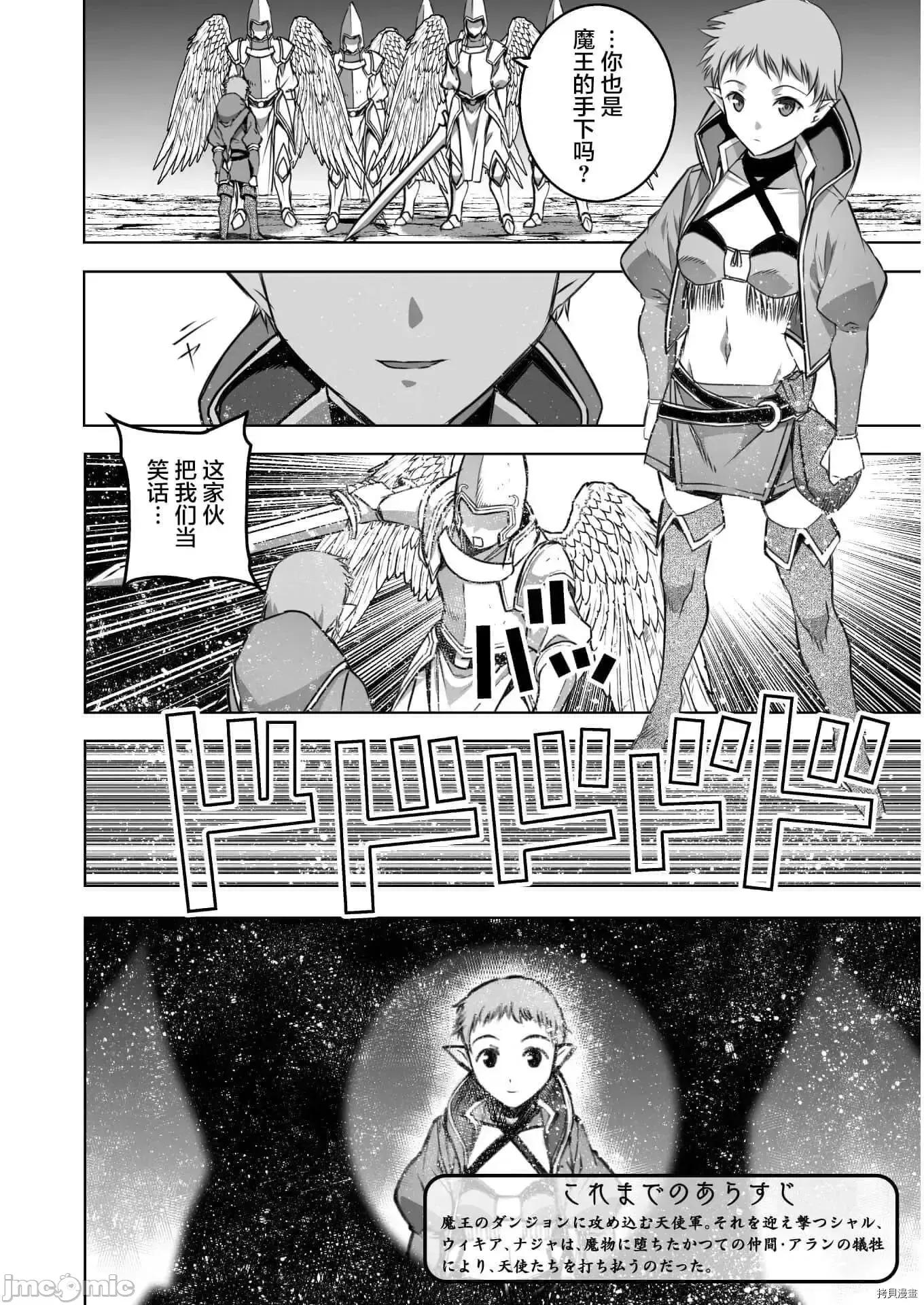 成为魔王的方法 成为魔王的方法 59.zip 第2页