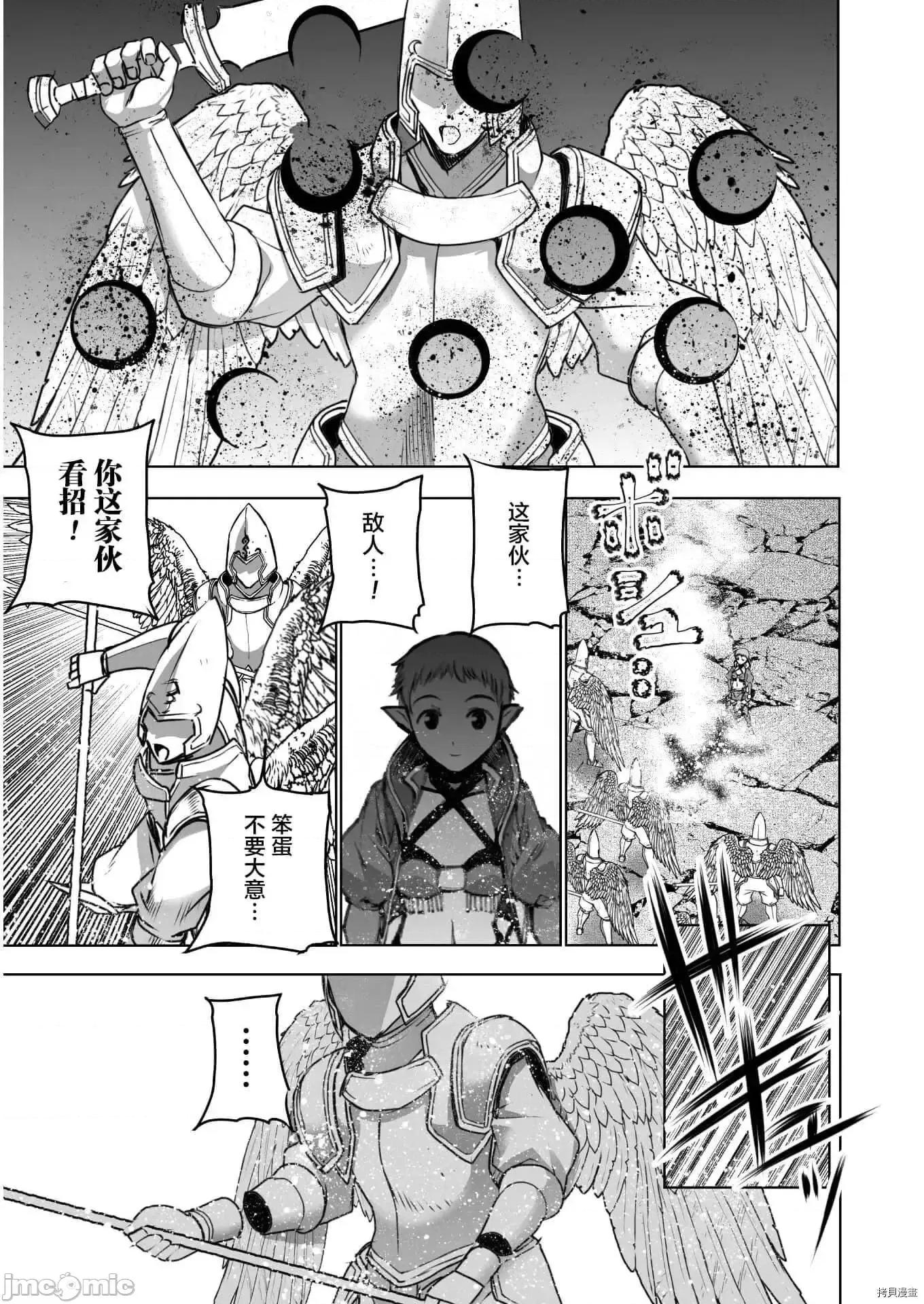成为魔王的方法 成为魔王的方法 59.zip 第3页