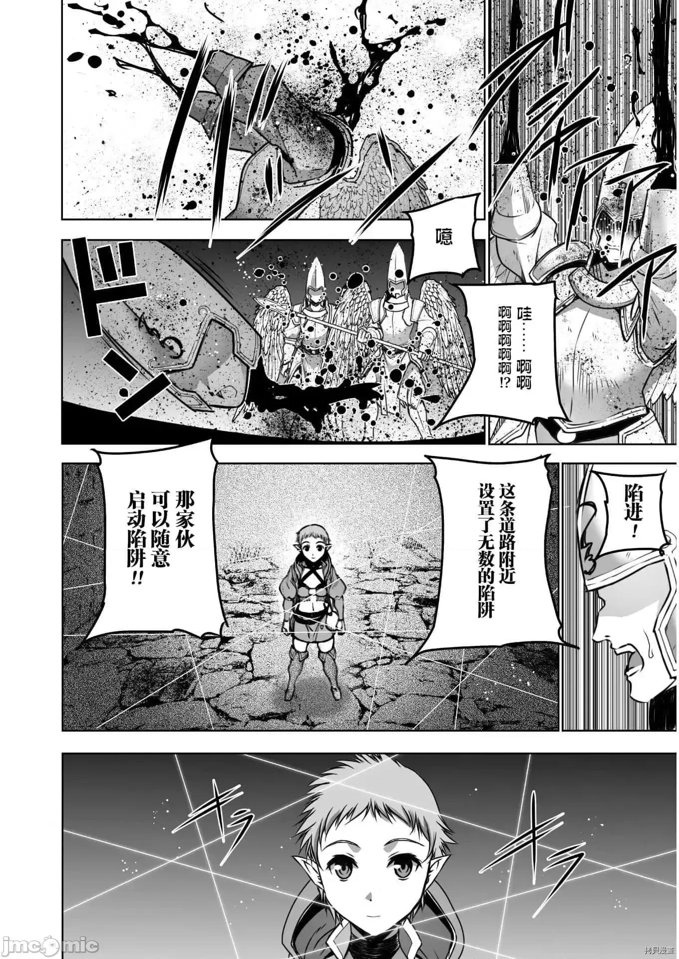 成为魔王的方法 成为魔王的方法 59.zip 第4页