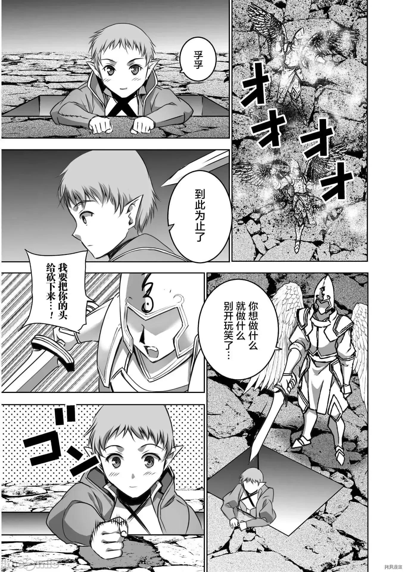 成为魔王的方法 成为魔王的方法 59.zip 第7页