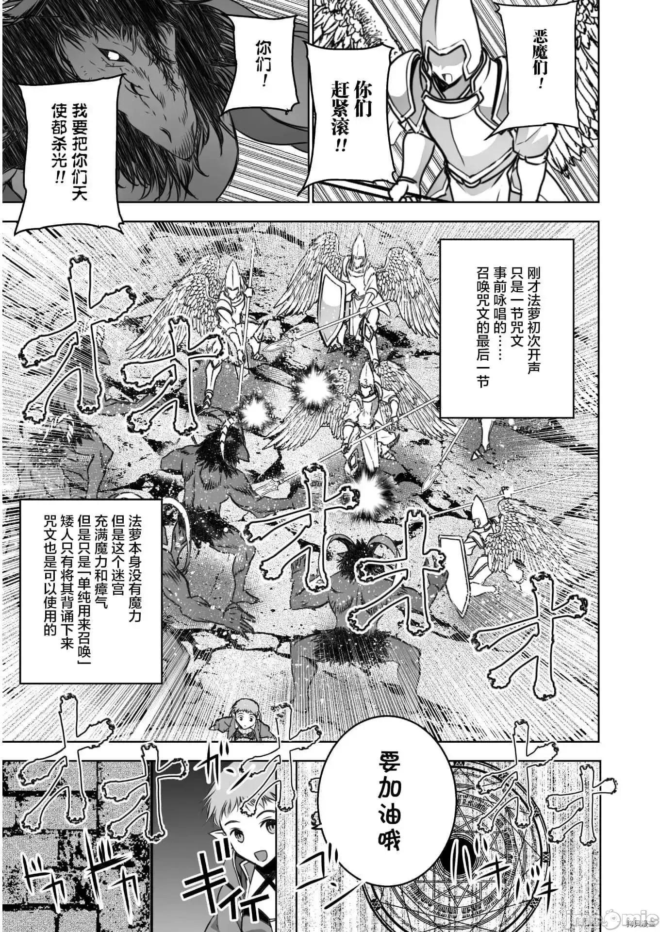 成为魔王的方法 成为魔王的方法 59.zip 第10页
