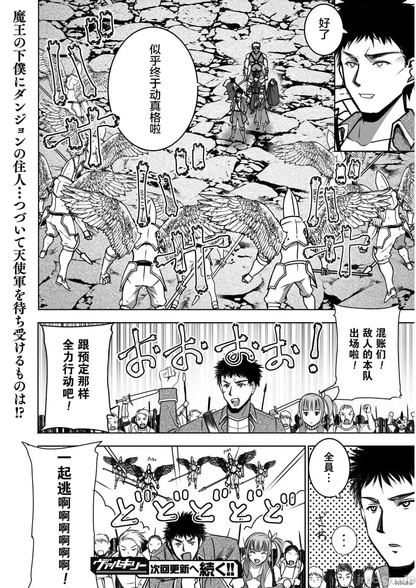 成为魔王的方法 成为魔王的方法 59.zip 第19页