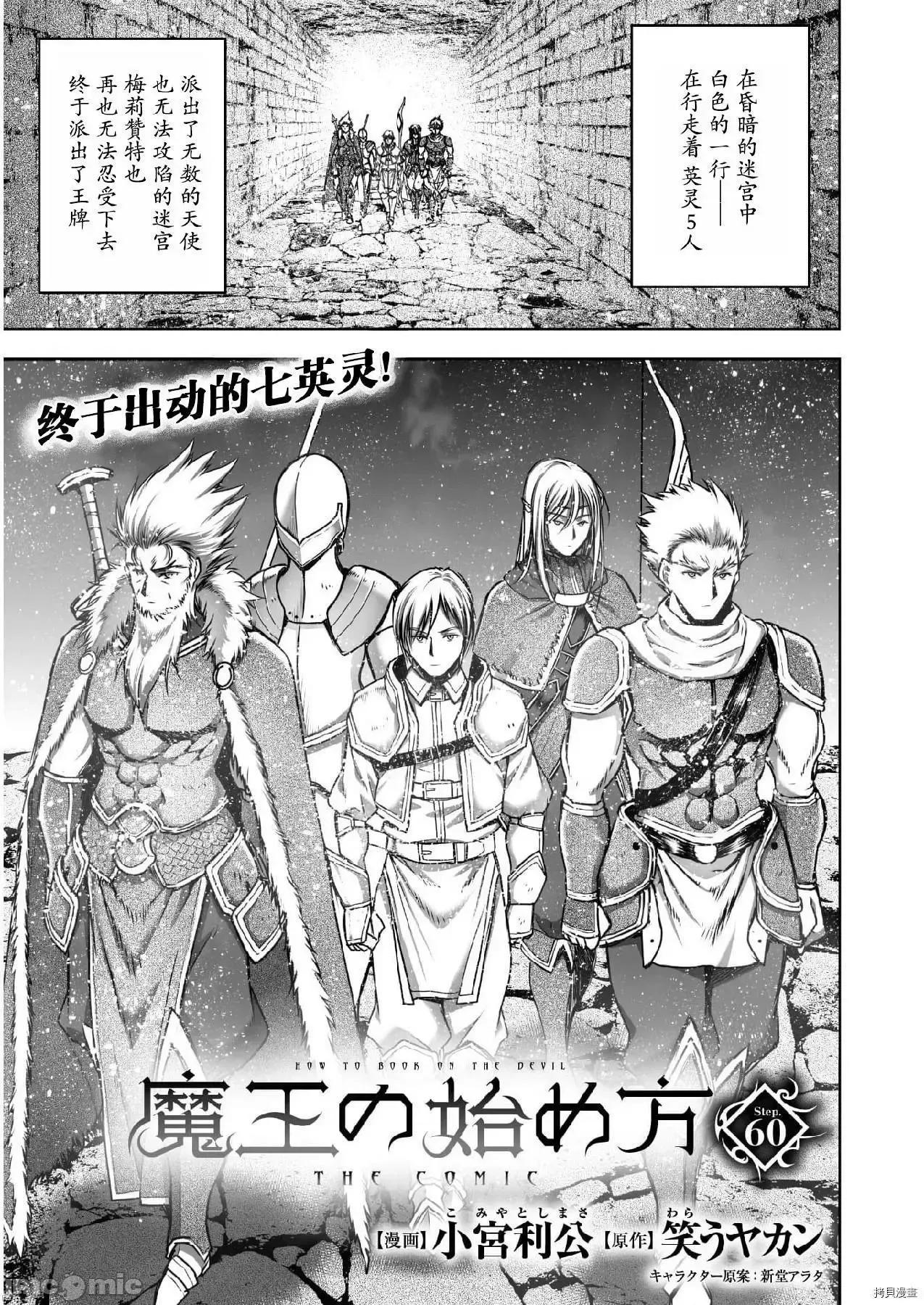 成为魔王的方法 成为魔王的方法60.zip 第1页
