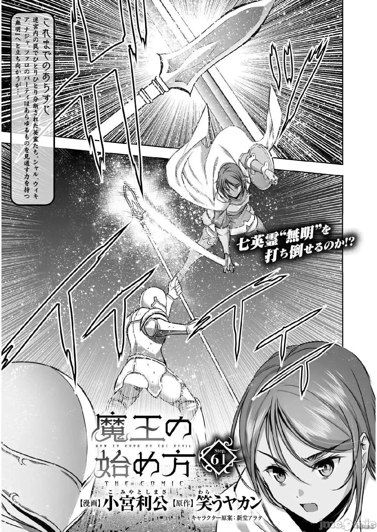 成为魔王的方法 成为魔王的方法61.zip 第1页