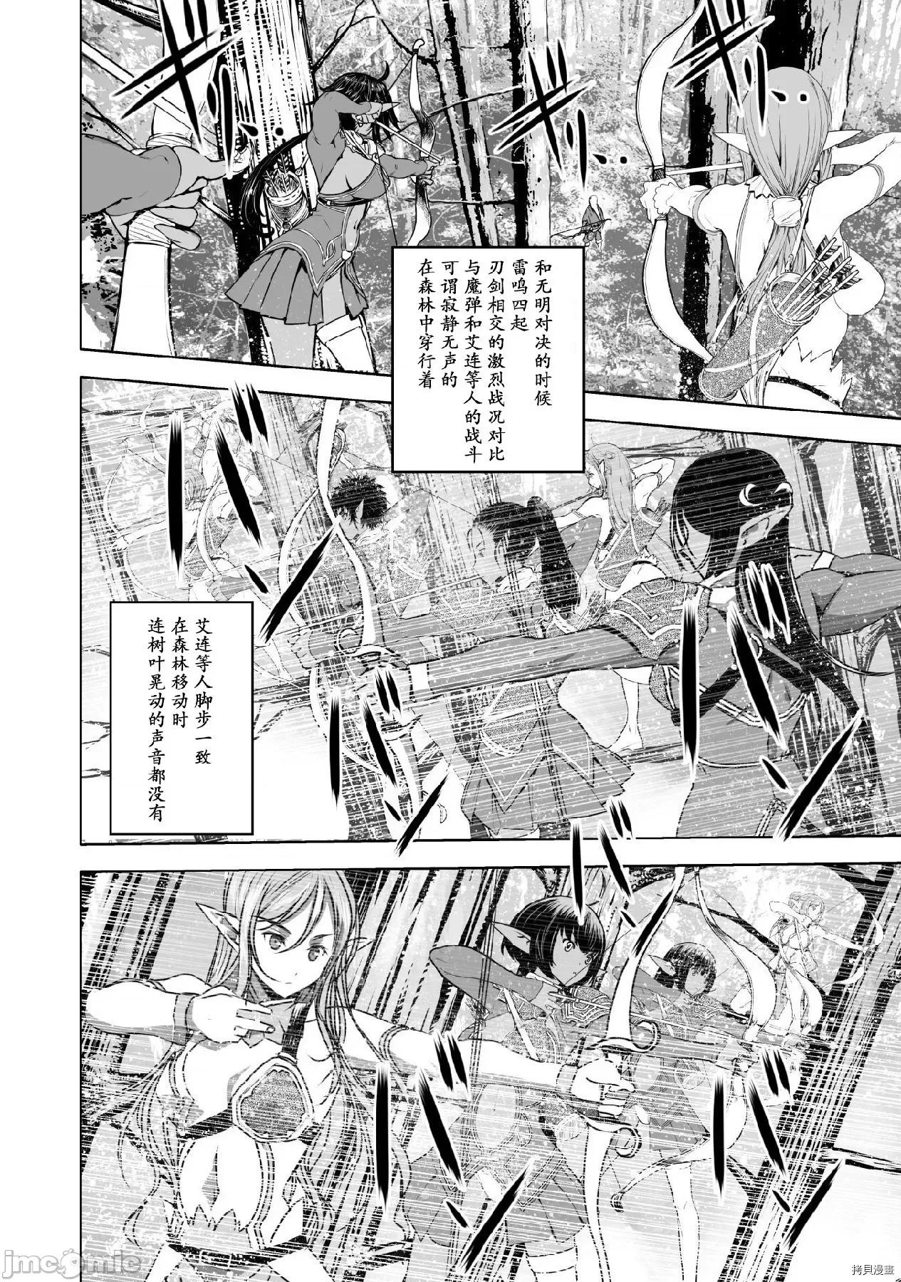 成为魔王的方法 成为魔王的方法062 第62话.zip 第2页
