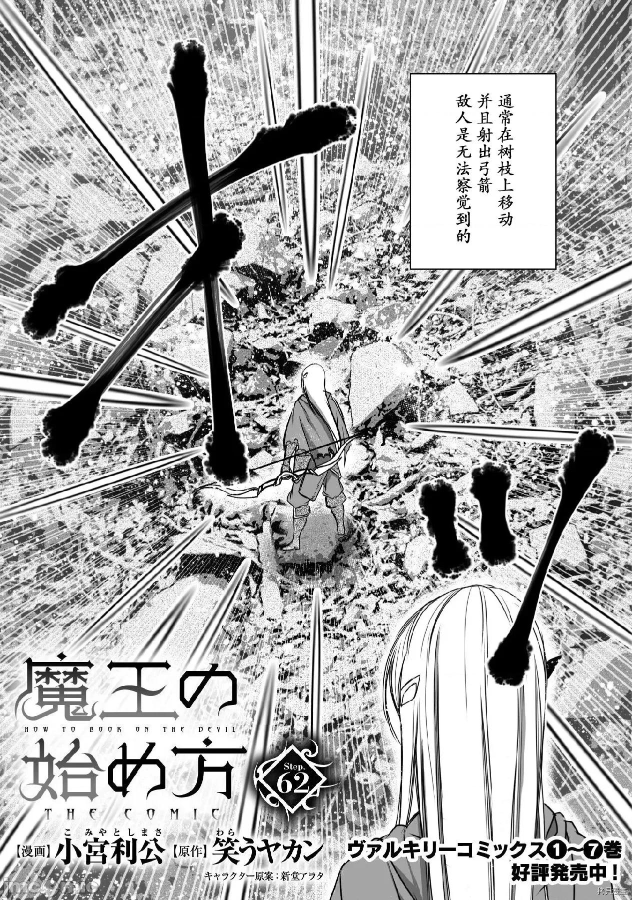 成为魔王的方法 成为魔王的方法062 第62话.zip 第3页
