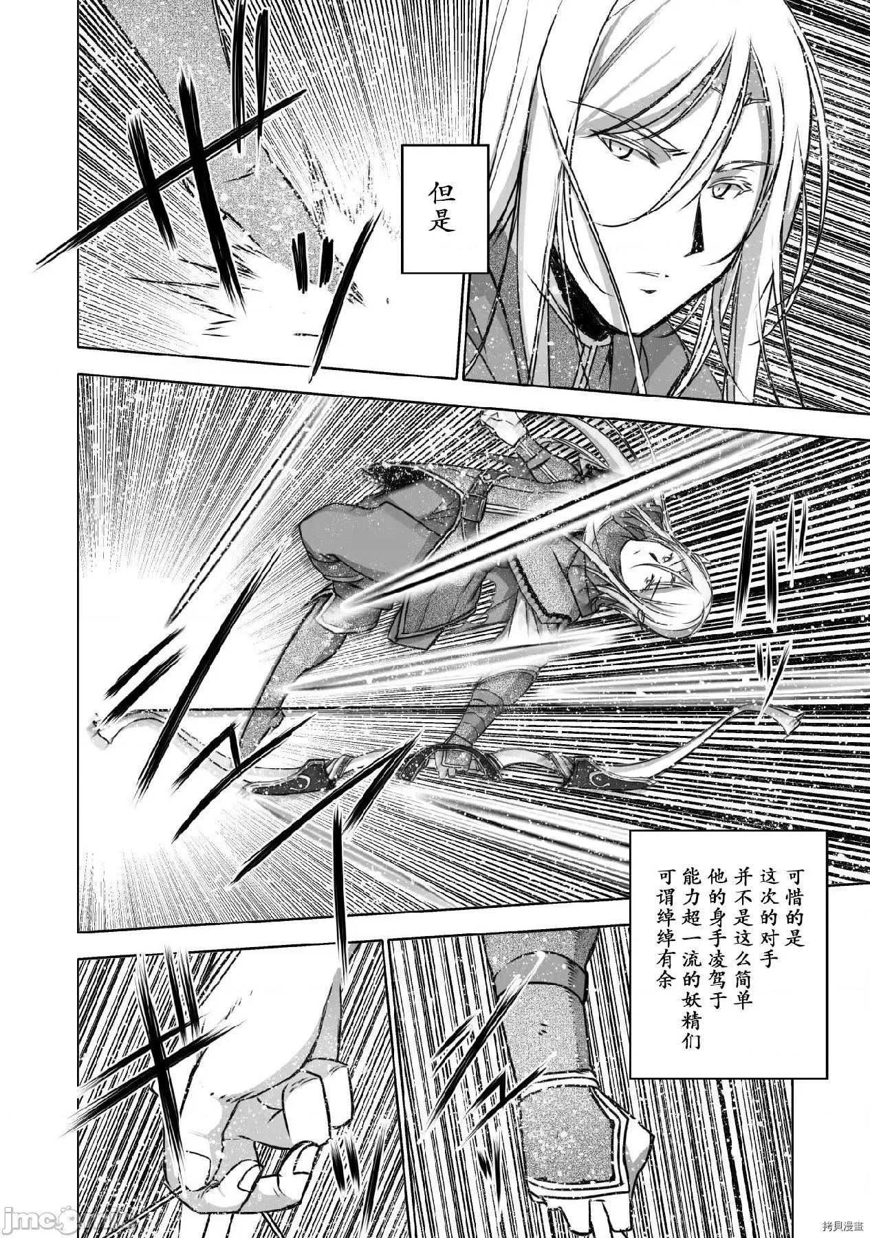 成为魔王的方法 成为魔王的方法062 第62话.zip 第4页