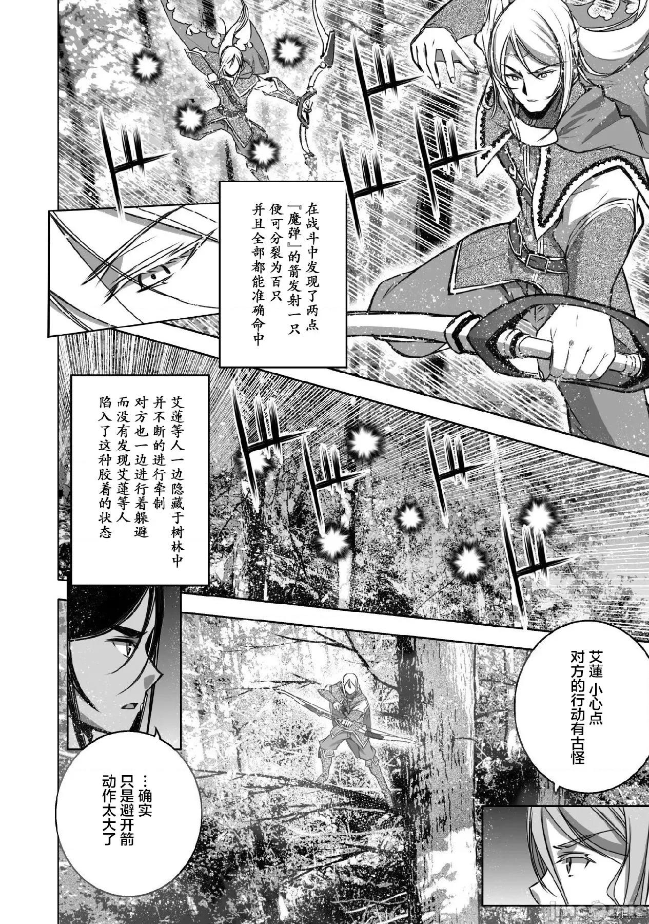 成为魔王的方法 成为魔王的方法062 第62话.zip 第8页