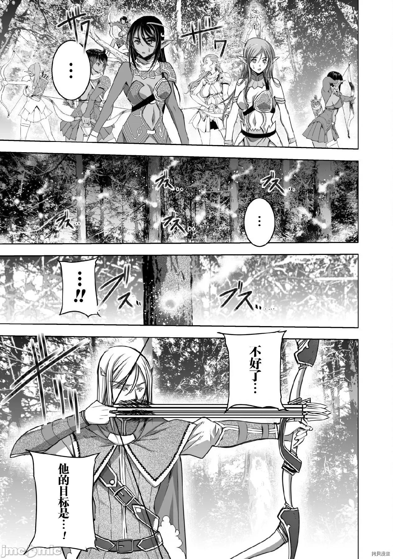 成为魔王的方法 成为魔王的方法062 第62话.zip 第9页