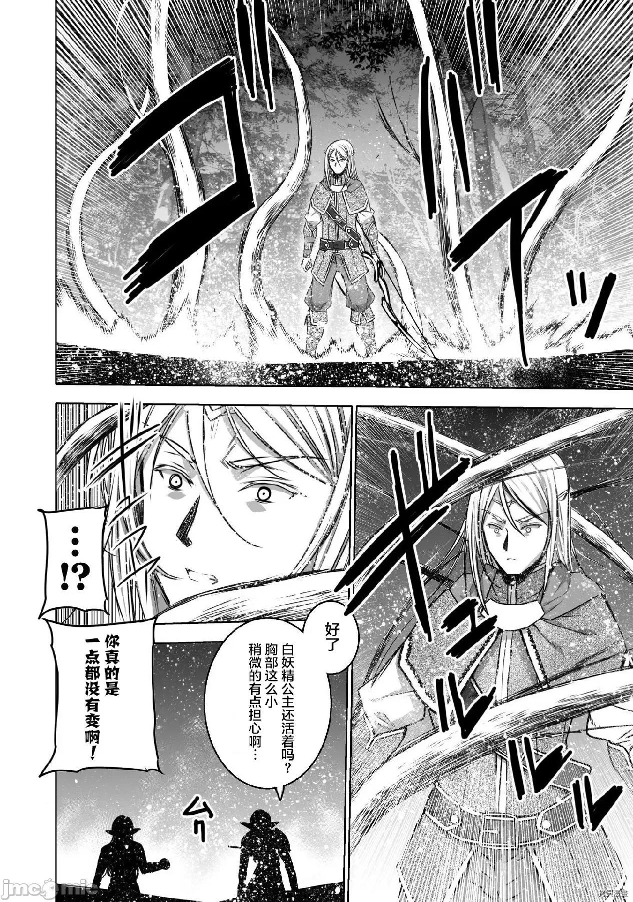 成为魔王的方法 成为魔王的方法062 第62话.zip 第16页