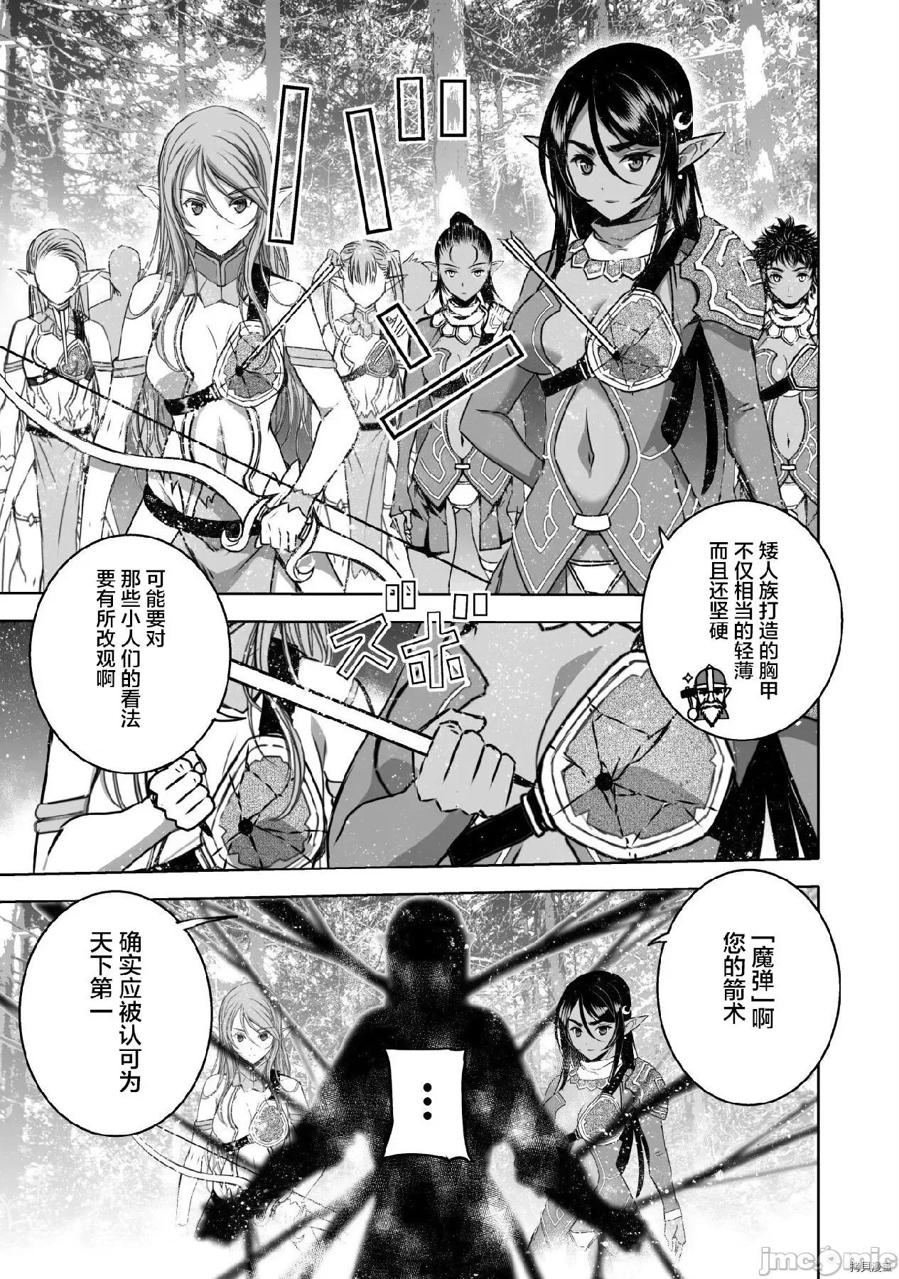 成为魔王的方法 成为魔王的方法062 第62话.zip 第17页