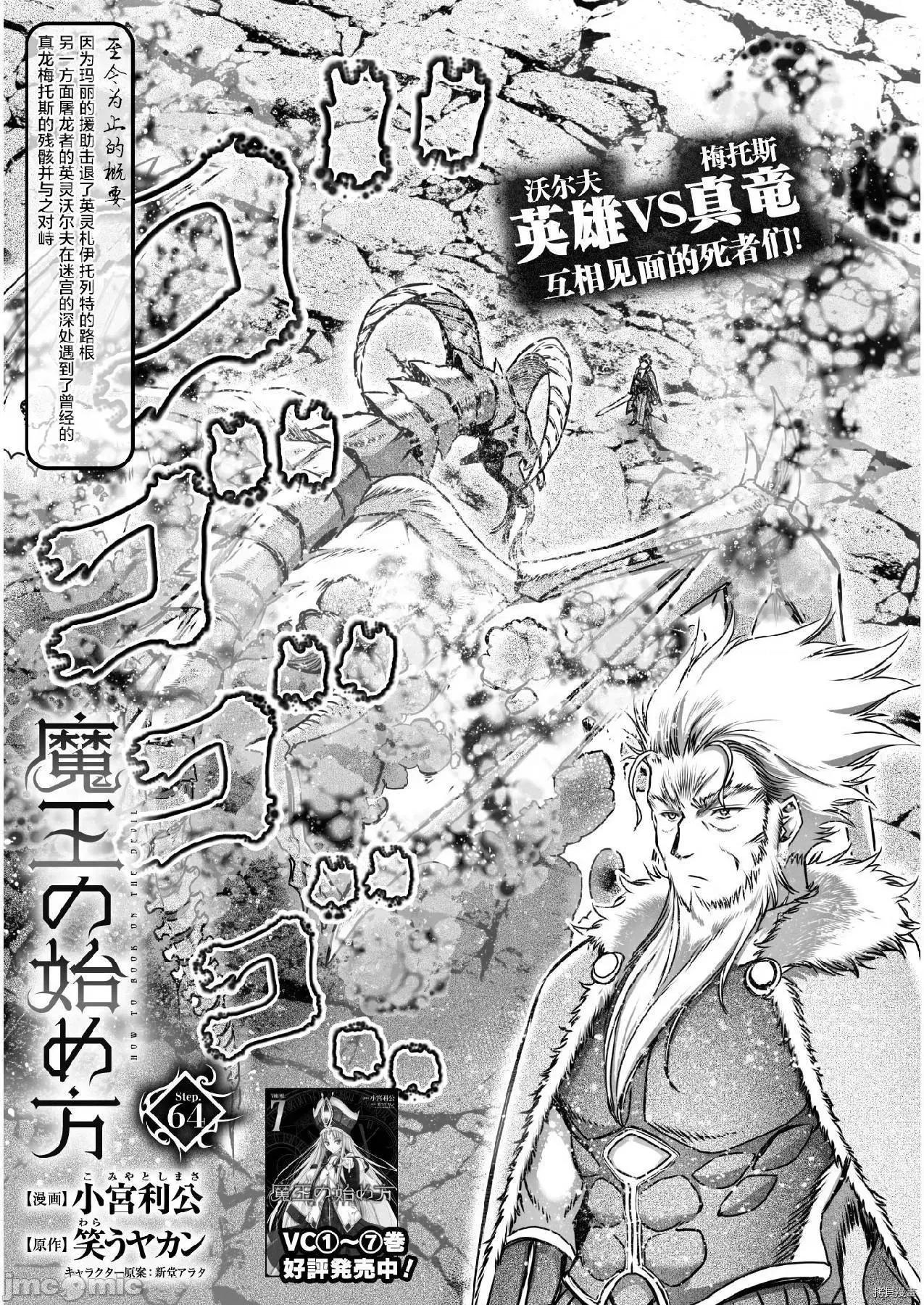 成为魔王的方法 成为魔王的方法064 第64话.zip 第1页