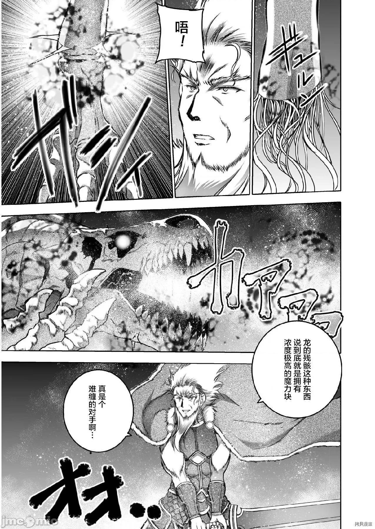 成为魔王的方法 成为魔王的方法064 第64话.zip 第3页