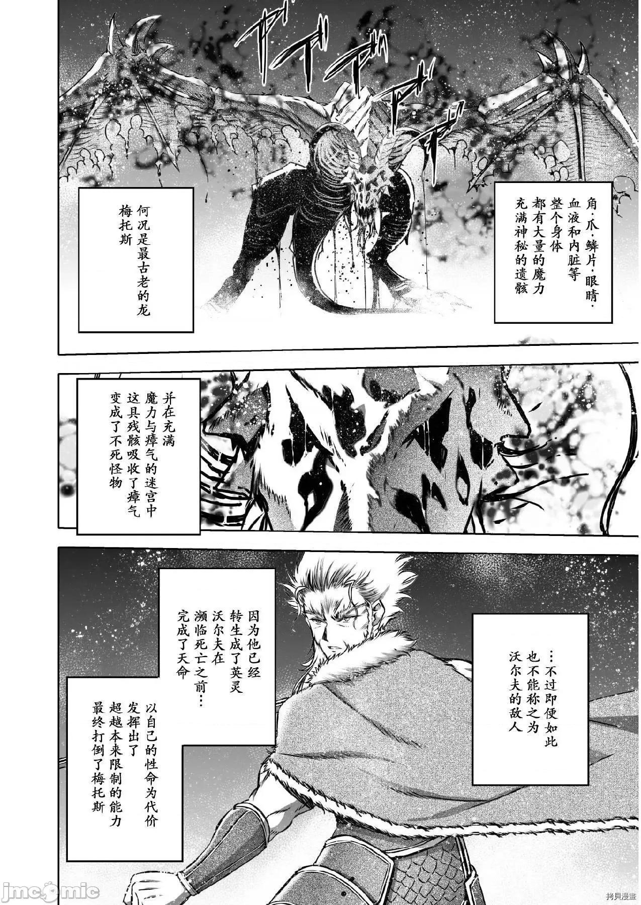 成为魔王的方法 成为魔王的方法064 第64话.zip 第4页