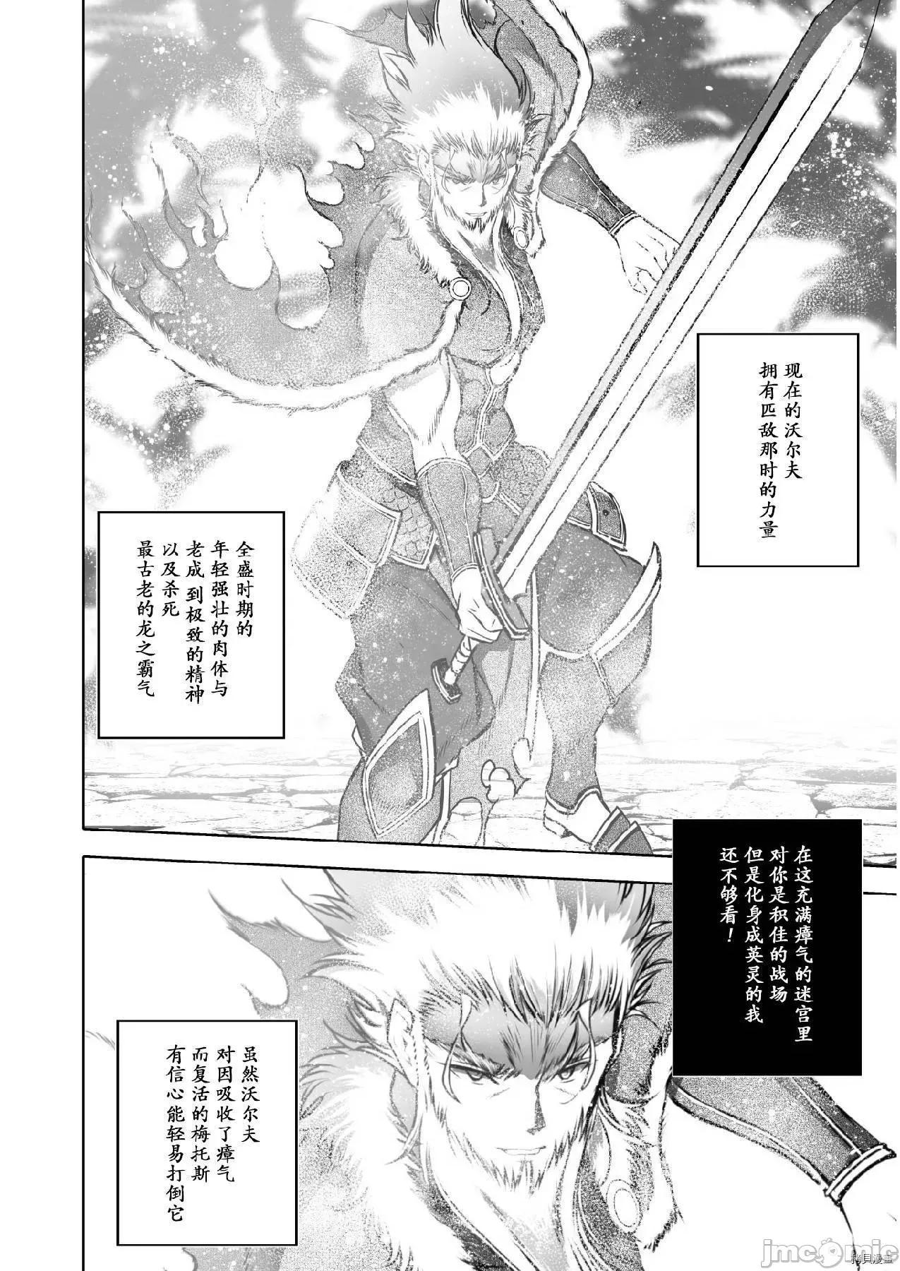 成为魔王的方法 成为魔王的方法064 第64话.zip 第6页