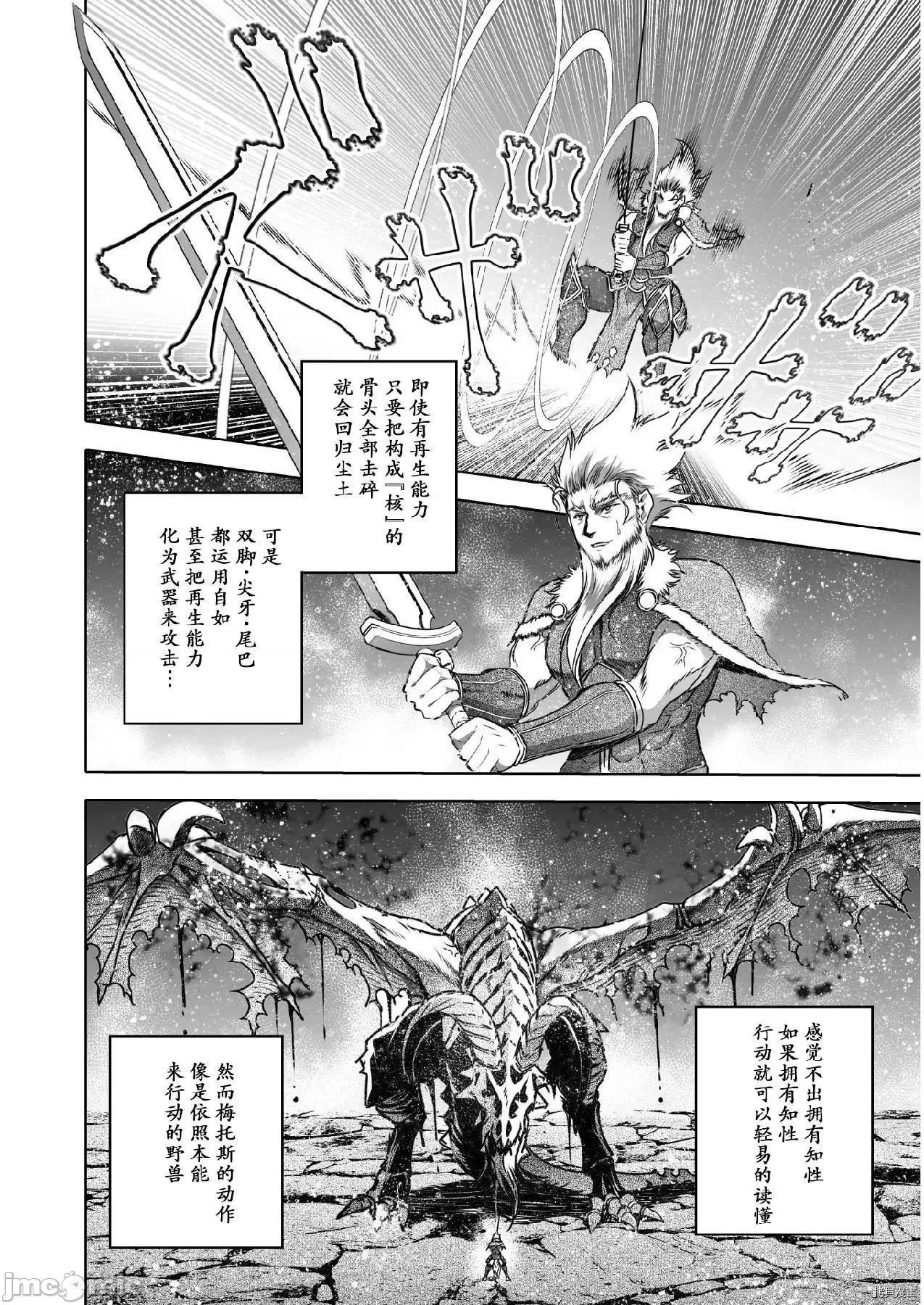 成为魔王的方法 成为魔王的方法064 第64话.zip 第12页