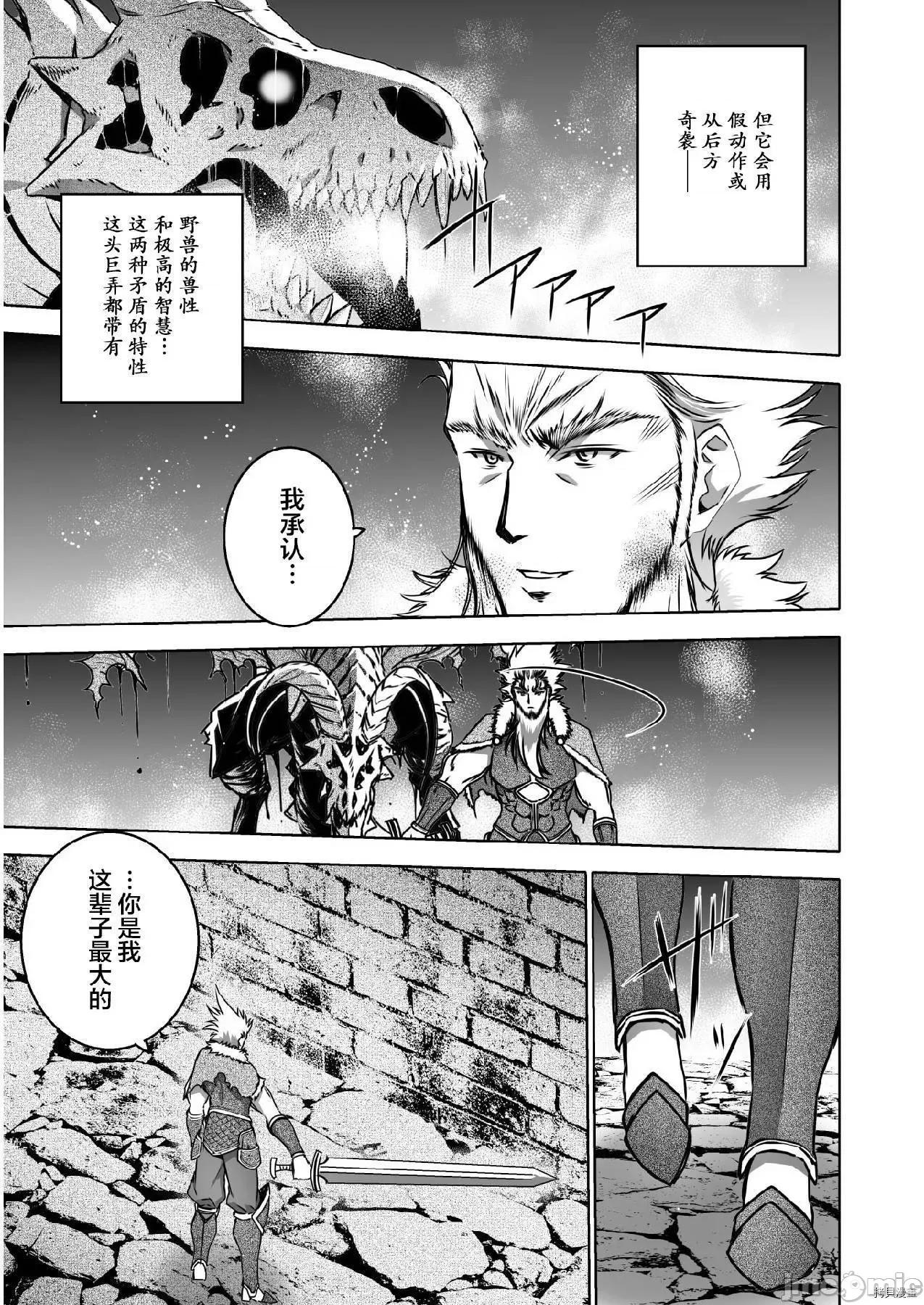 成为魔王的方法 成为魔王的方法064 第64话.zip 第13页