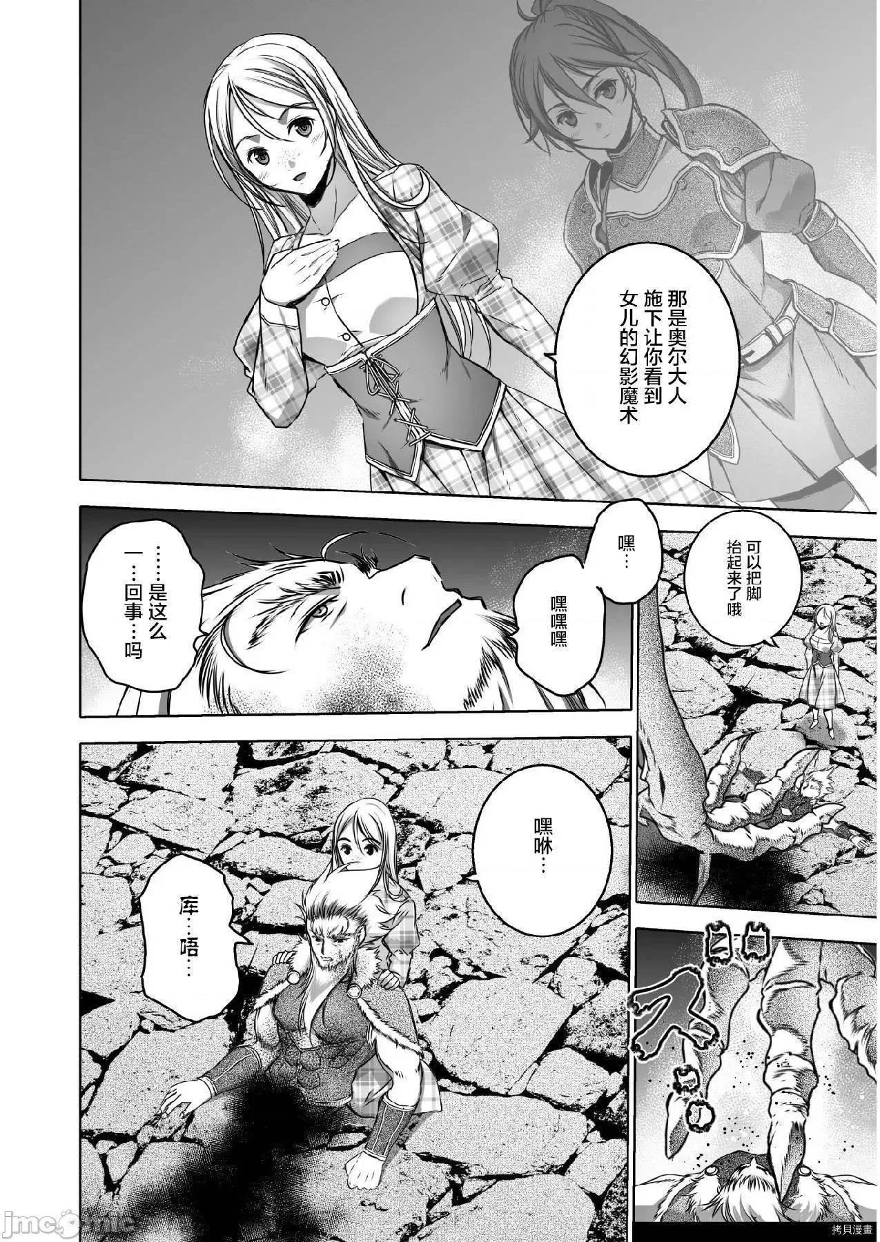 成为魔王的方法 成为魔王的方法064 第64话.zip 第18页