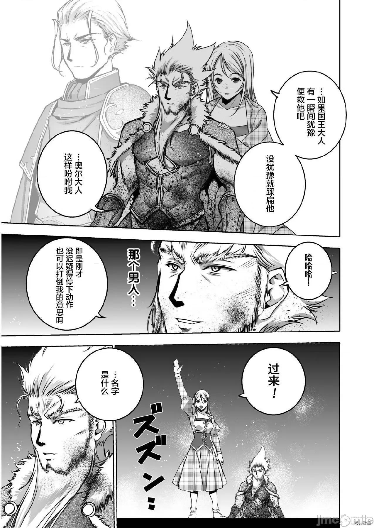 成为魔王的方法 成为魔王的方法064 第64话.zip 第19页